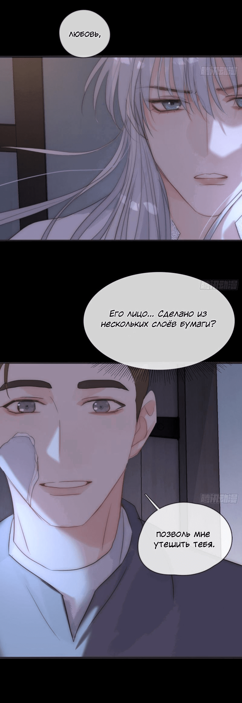 Манга Пожалуйста, переспи со мной - Глава 161 Страница 23