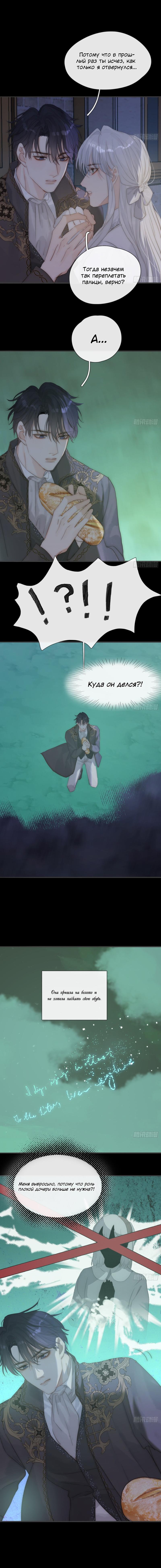 Манга Пожалуйста, переспи со мной - Глава 161 Страница 12