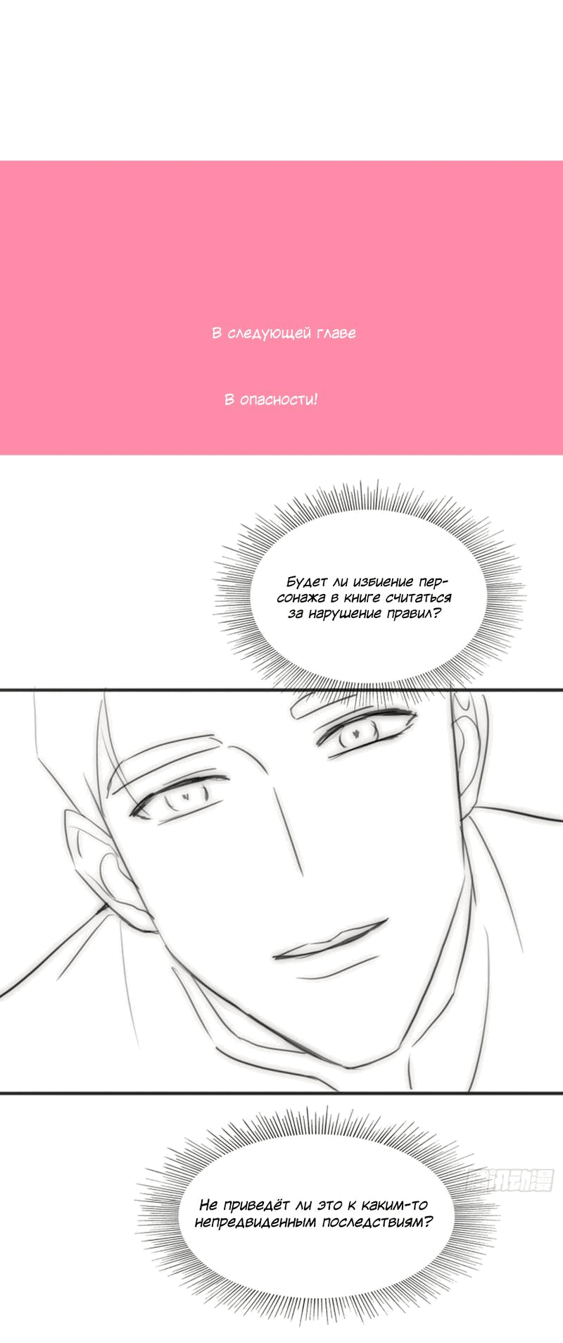 Манга Пожалуйста, переспи со мной - Глава 160 Страница 10