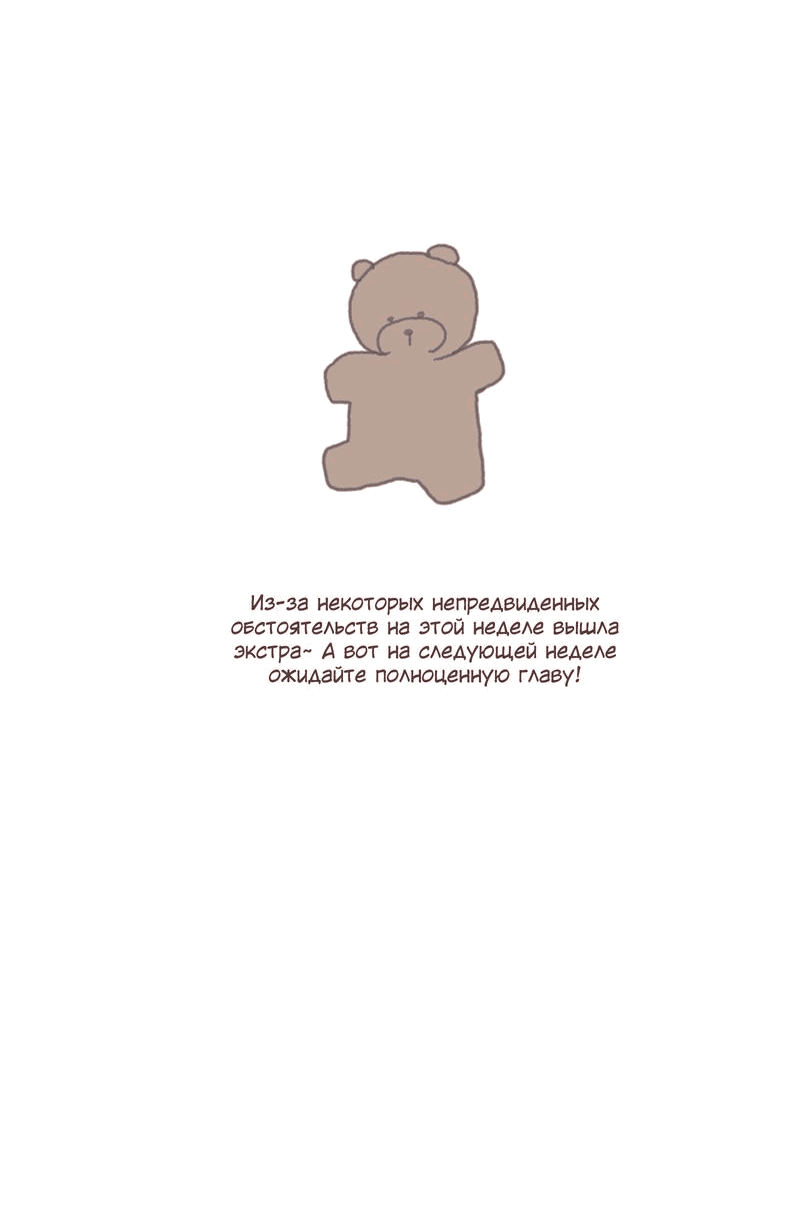 Манга Пожалуйста, переспи со мной - Глава 160 Страница 9