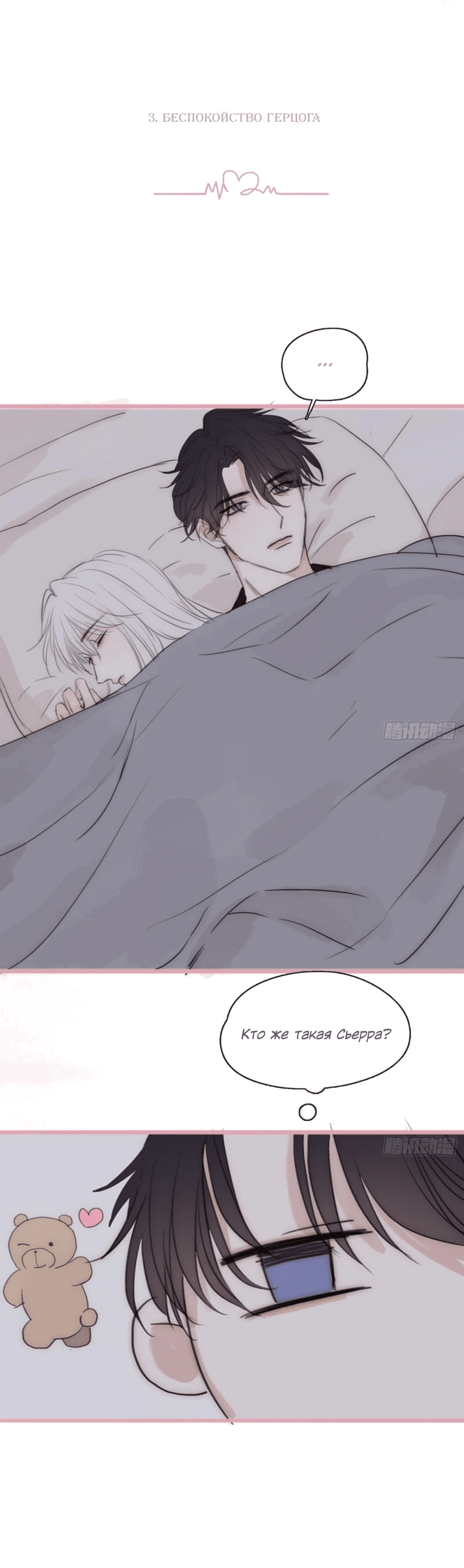 Манга Пожалуйста, переспи со мной - Глава 160 Страница 8