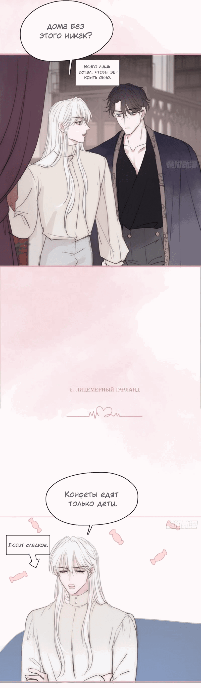 Манга Пожалуйста, переспи со мной - Глава 160 Страница 3