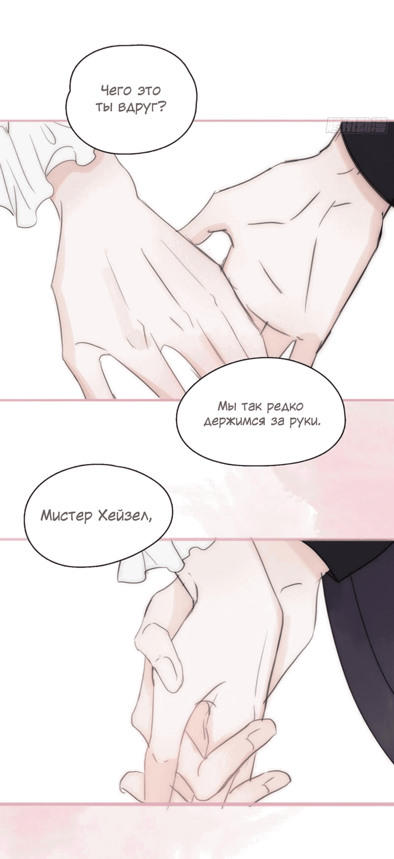 Манга Пожалуйста, переспи со мной - Глава 160 Страница 2