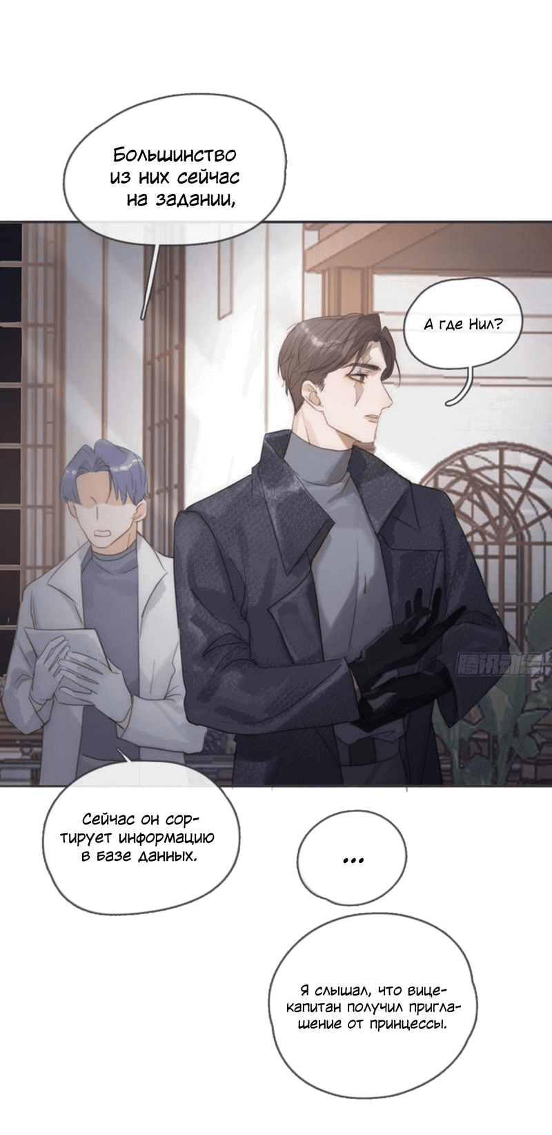 Манга Пожалуйста, переспи со мной - Глава 159 Страница 33