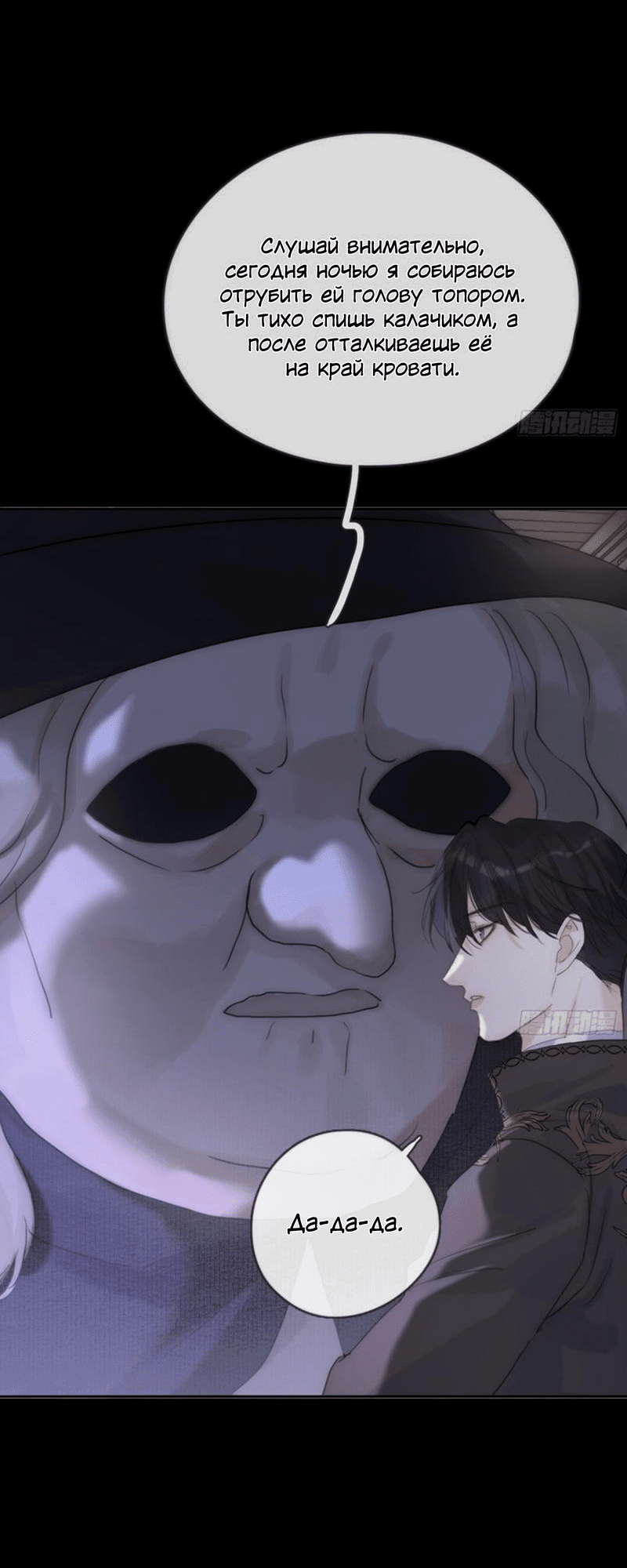 Манга Пожалуйста, переспи со мной - Глава 159 Страница 18