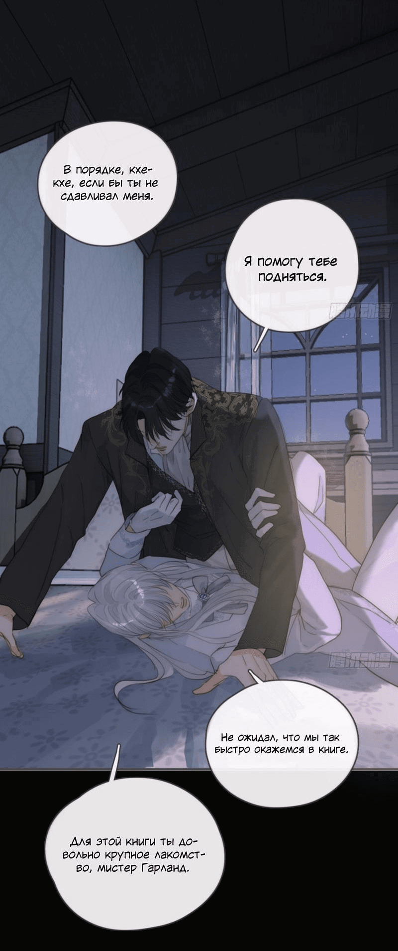 Манга Пожалуйста, переспи со мной - Глава 159 Страница 2