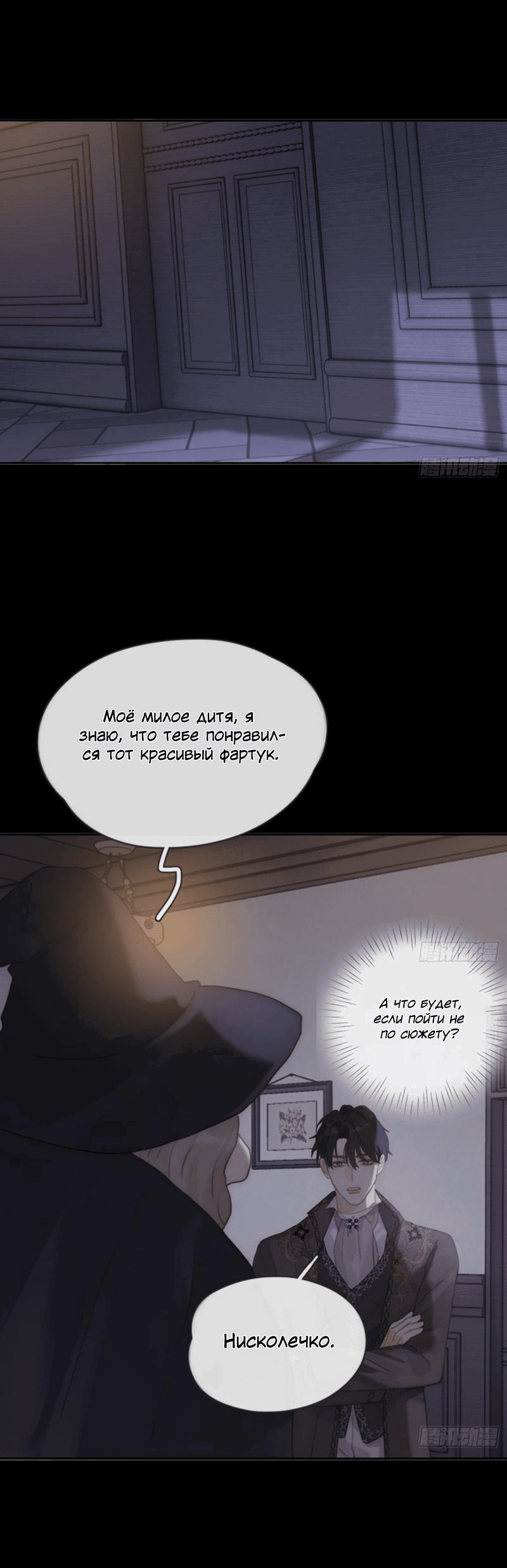 Манга Пожалуйста, переспи со мной - Глава 159 Страница 16