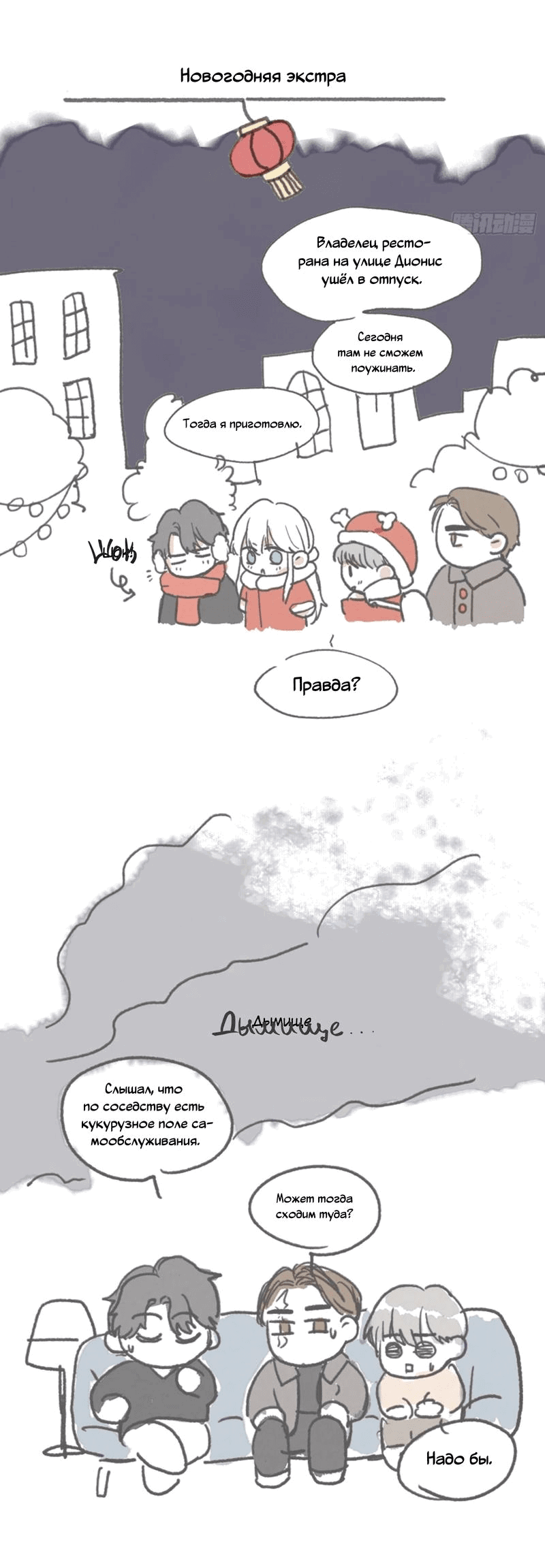 Манга Пожалуйста, переспи со мной - Глава 159 Страница 37