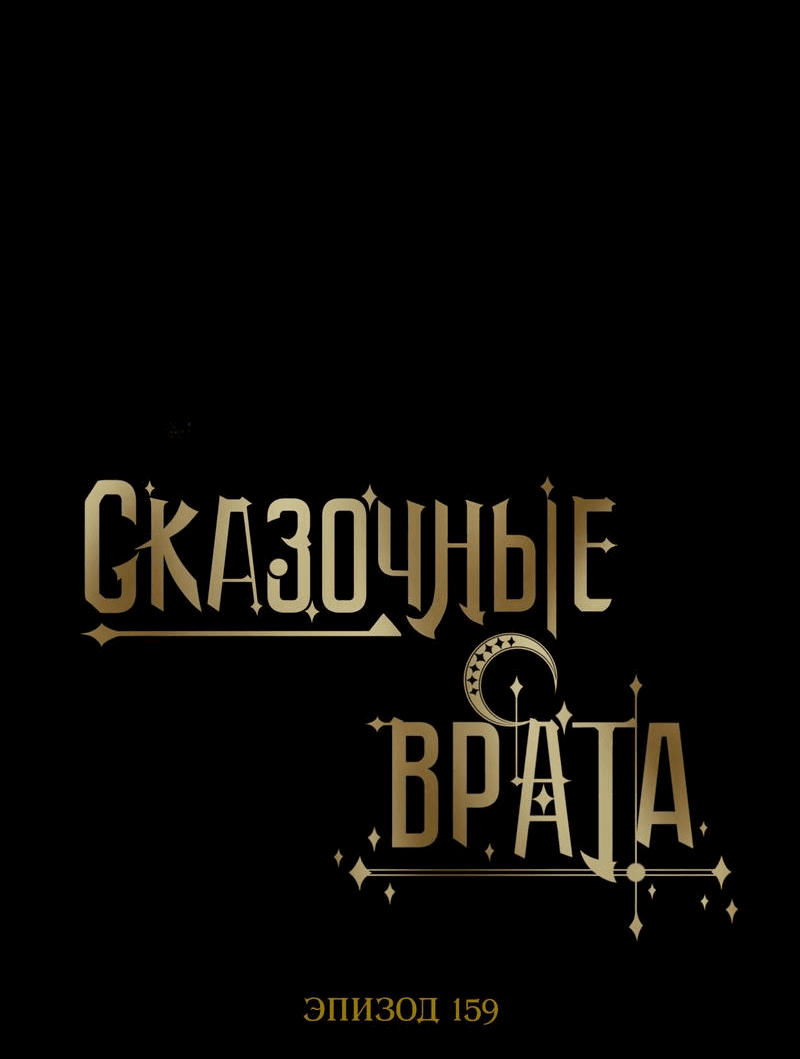 Манга Пожалуйста, переспи со мной - Глава 159 Страница 10