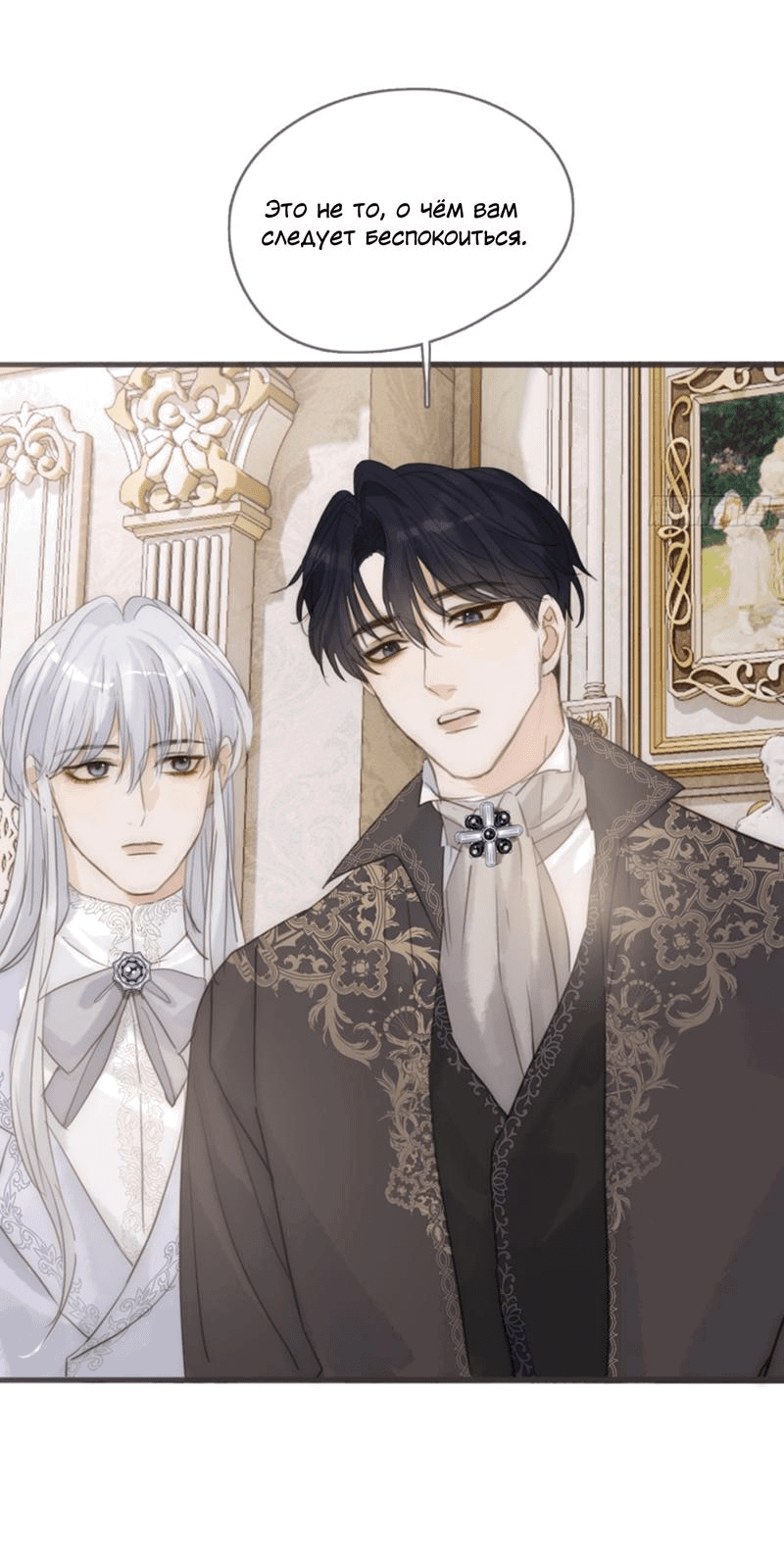 Манга Пожалуйста, переспи со мной - Глава 158 Страница 20