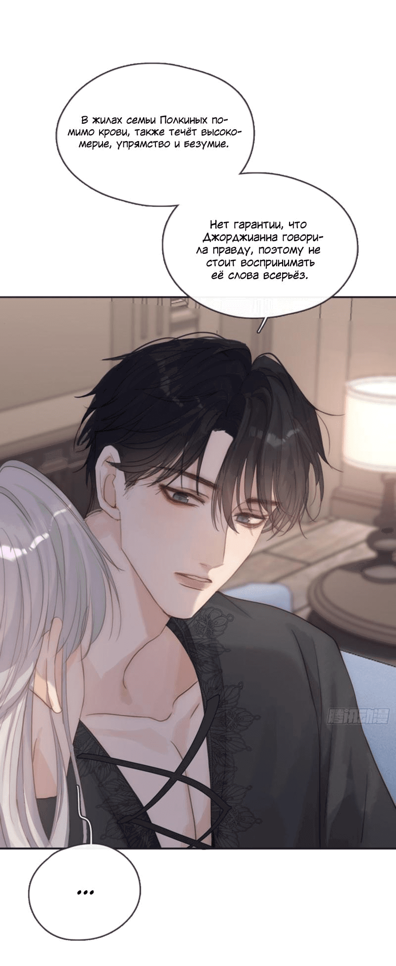 Манга Пожалуйста, переспи со мной - Глава 158 Страница 5