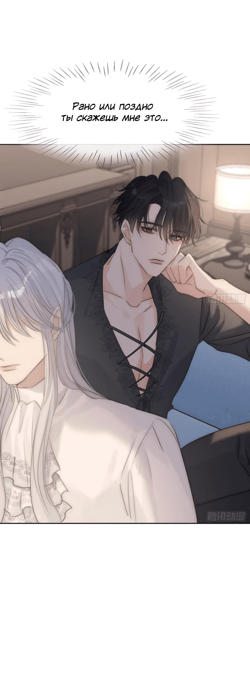 Манга Пожалуйста, переспи со мной - Глава 158 Страница 16