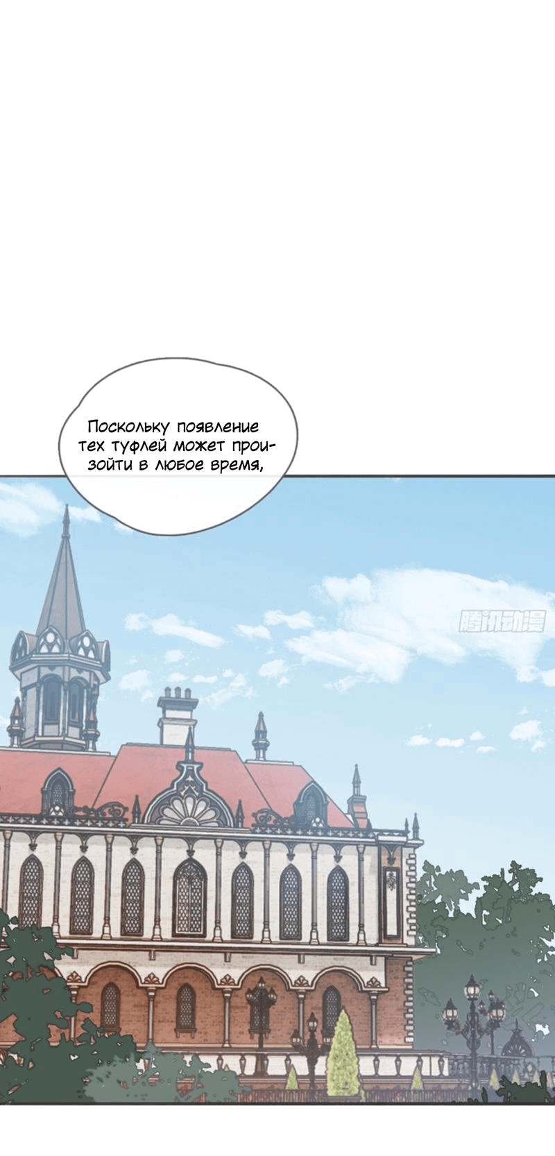 Манга Пожалуйста, переспи со мной - Глава 158 Страница 17