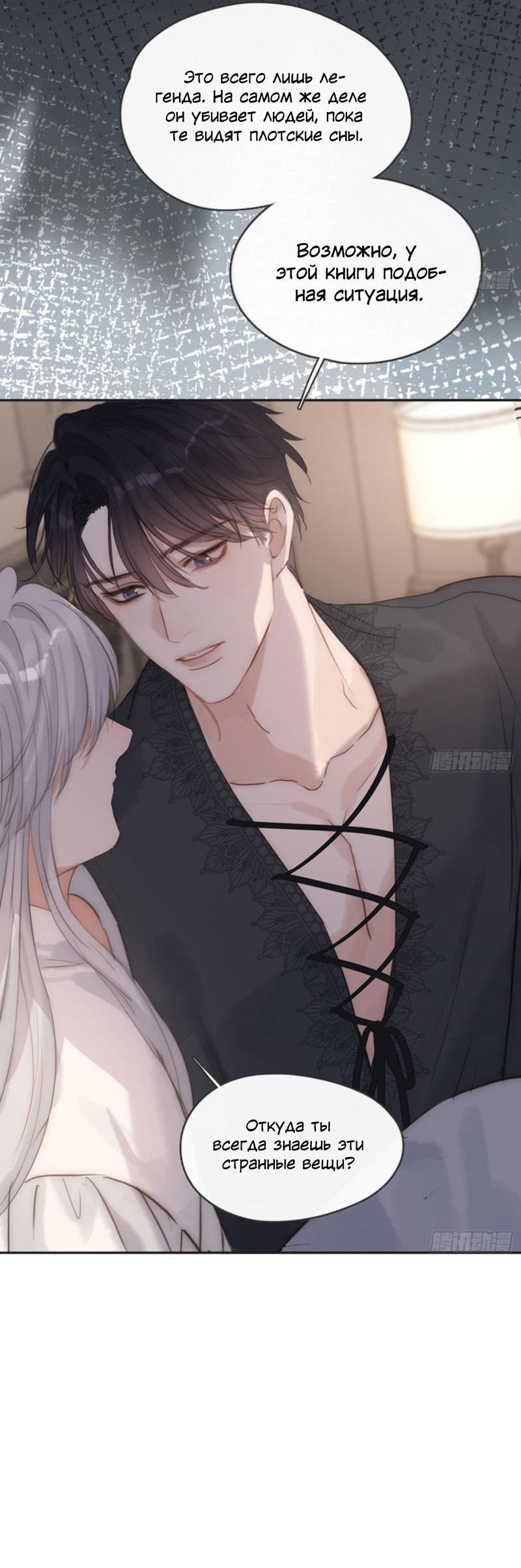 Манга Пожалуйста, переспи со мной - Глава 158 Страница 8