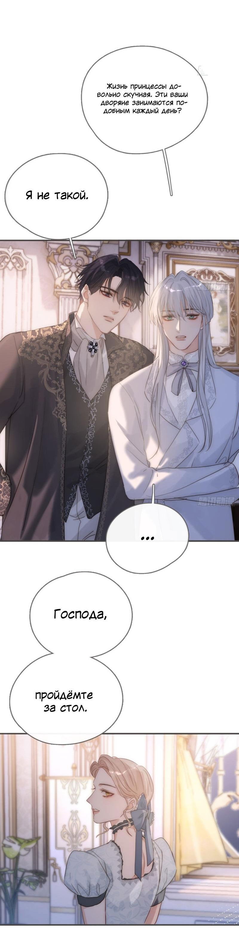 Манга Пожалуйста, переспи со мной - Глава 158 Страница 24