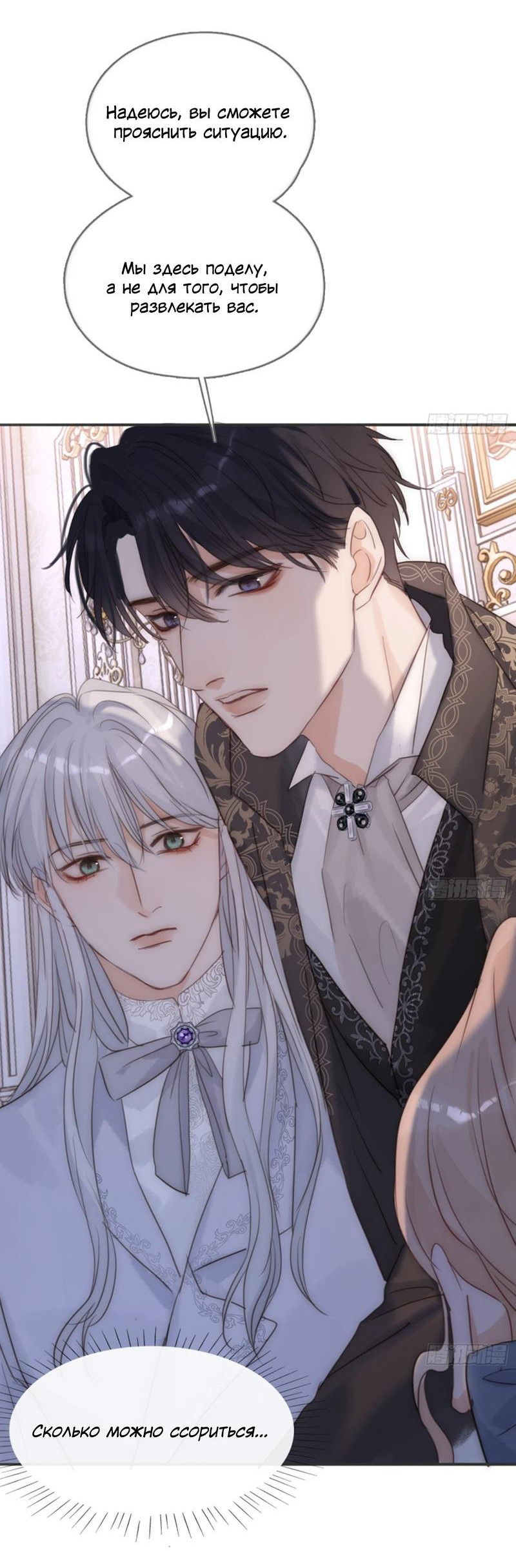 Манга Пожалуйста, переспи со мной - Глава 158 Страница 30