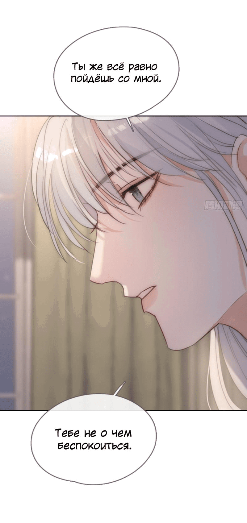 Манга Пожалуйста, переспи со мной - Глава 158 Страница 11