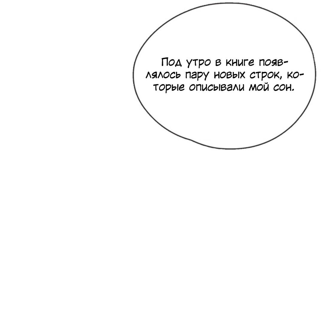 Манга Пожалуйста, переспи со мной - Глава 157 Страница 2