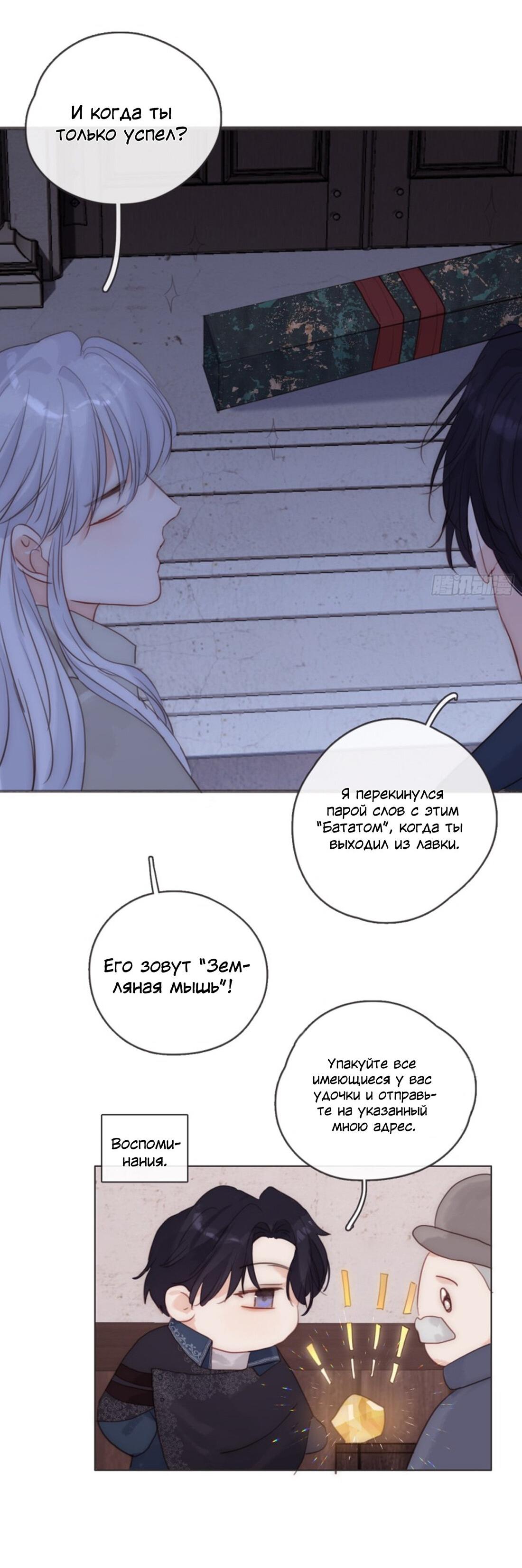 Манга Пожалуйста, переспи со мной - Глава 157 Страница 32