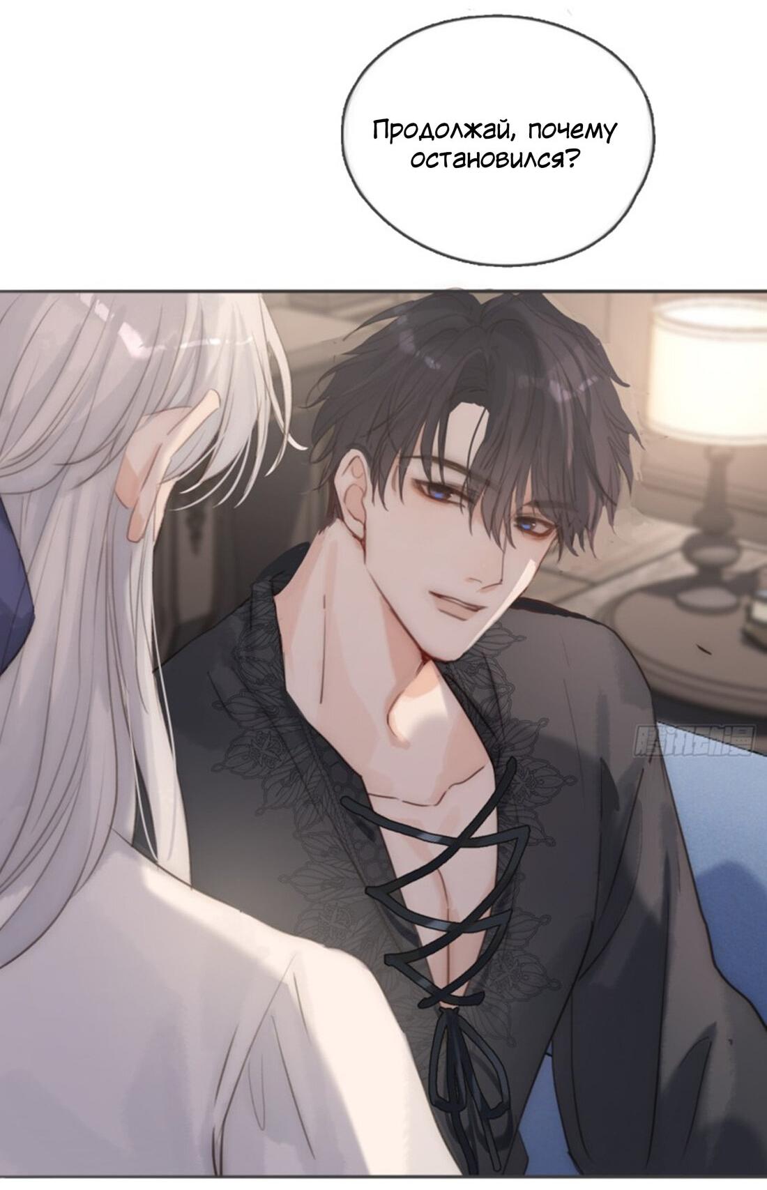 Манга Пожалуйста, переспи со мной - Глава 157 Страница 38