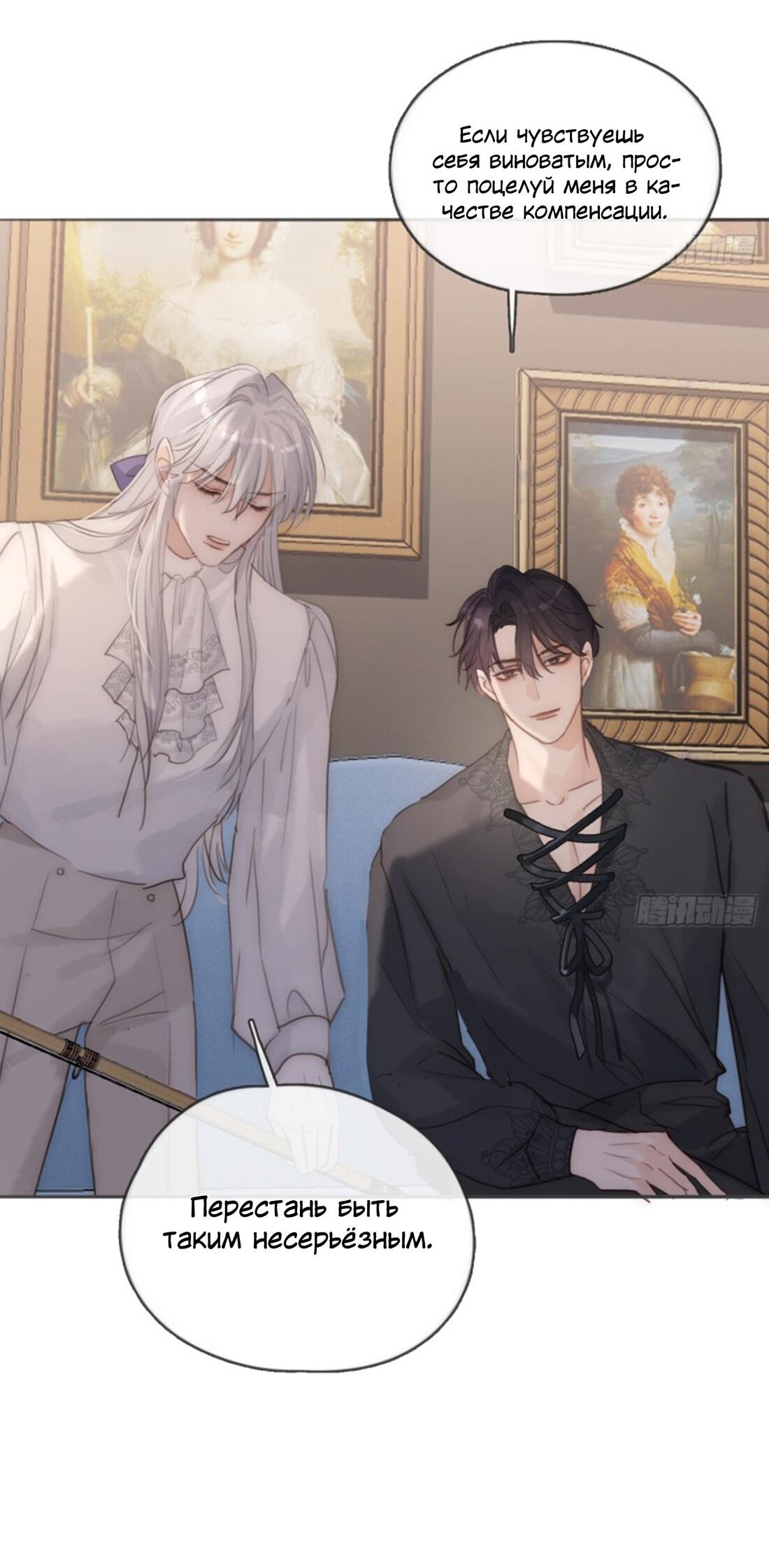 Манга Пожалуйста, переспи со мной - Глава 157 Страница 36