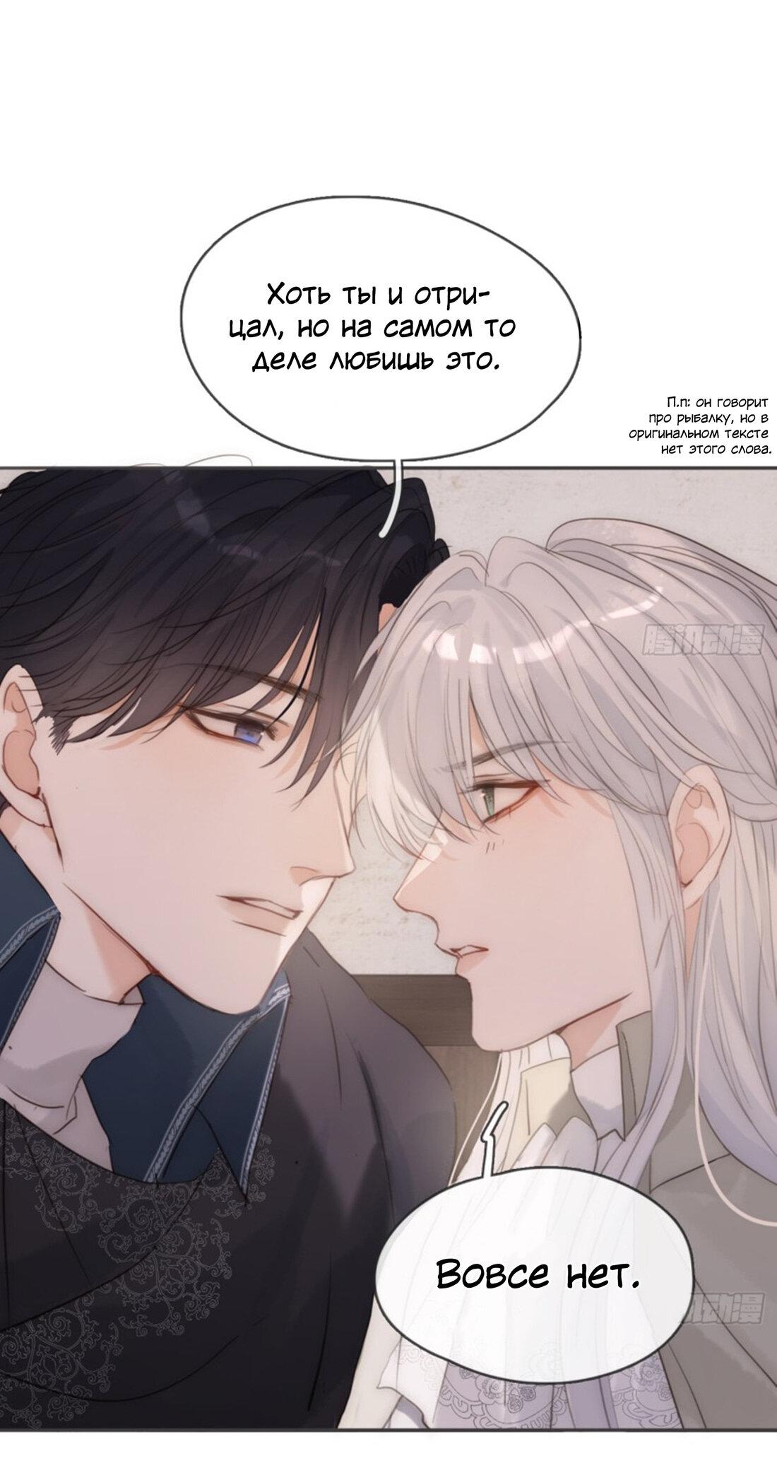 Манга Пожалуйста, переспи со мной - Глава 157 Страница 33