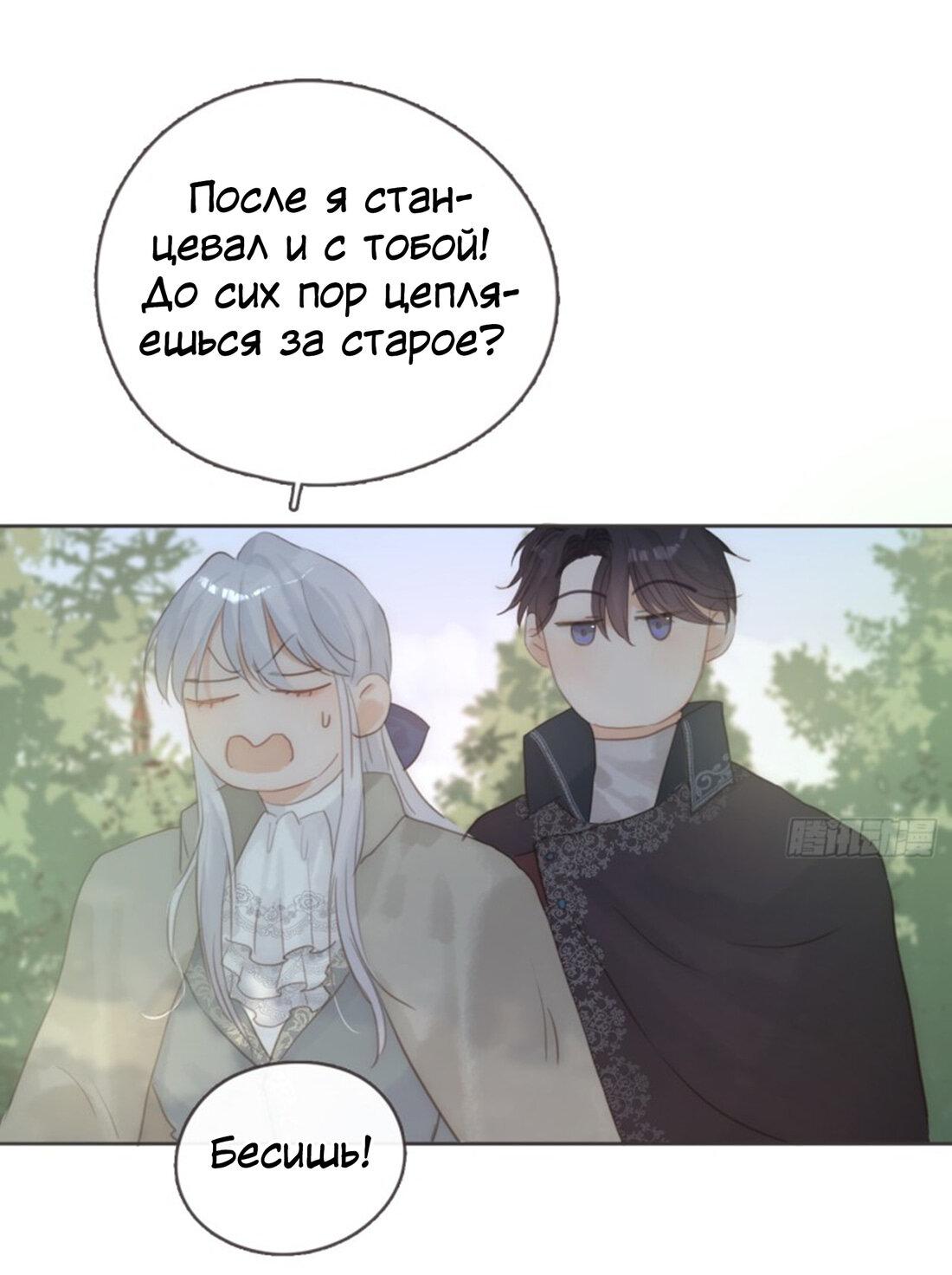 Манга Пожалуйста, переспи со мной - Глава 156 Страница 11