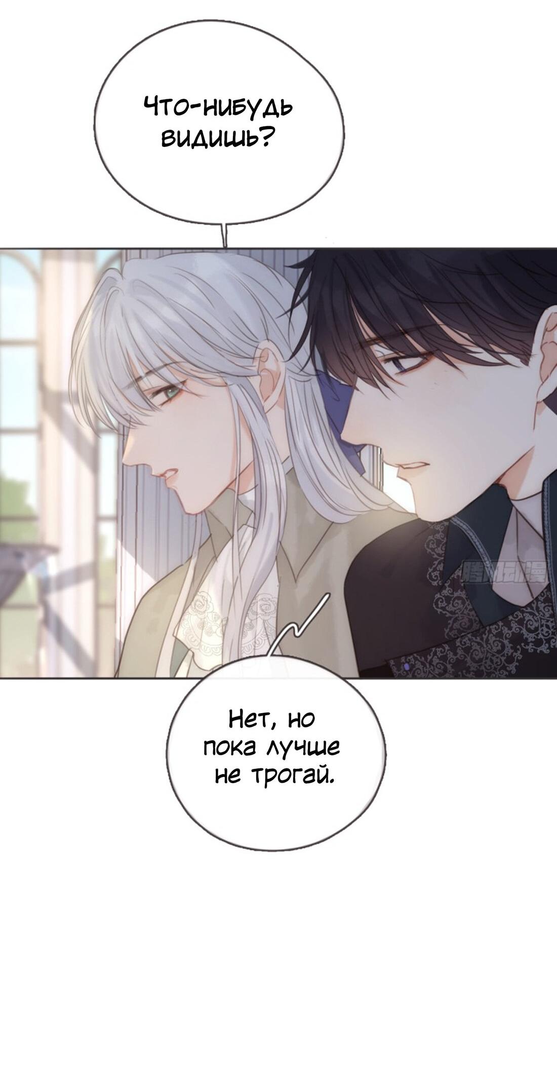 Манга Пожалуйста, переспи со мной - Глава 156 Страница 25