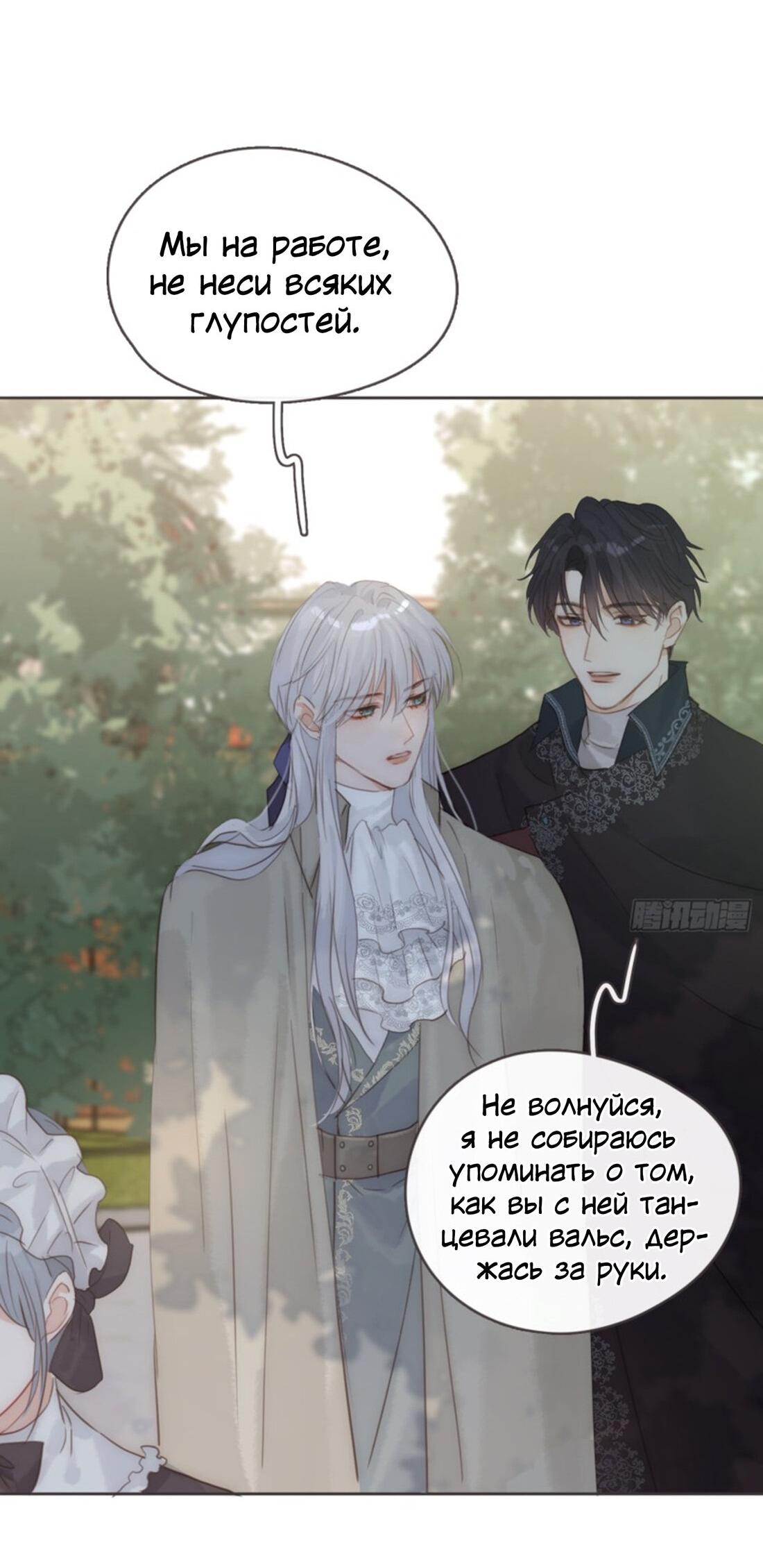 Манга Пожалуйста, переспи со мной - Глава 156 Страница 10