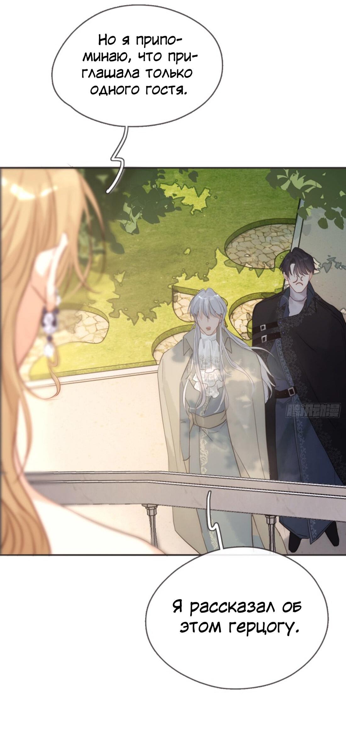 Манга Пожалуйста, переспи со мной - Глава 156 Страница 3