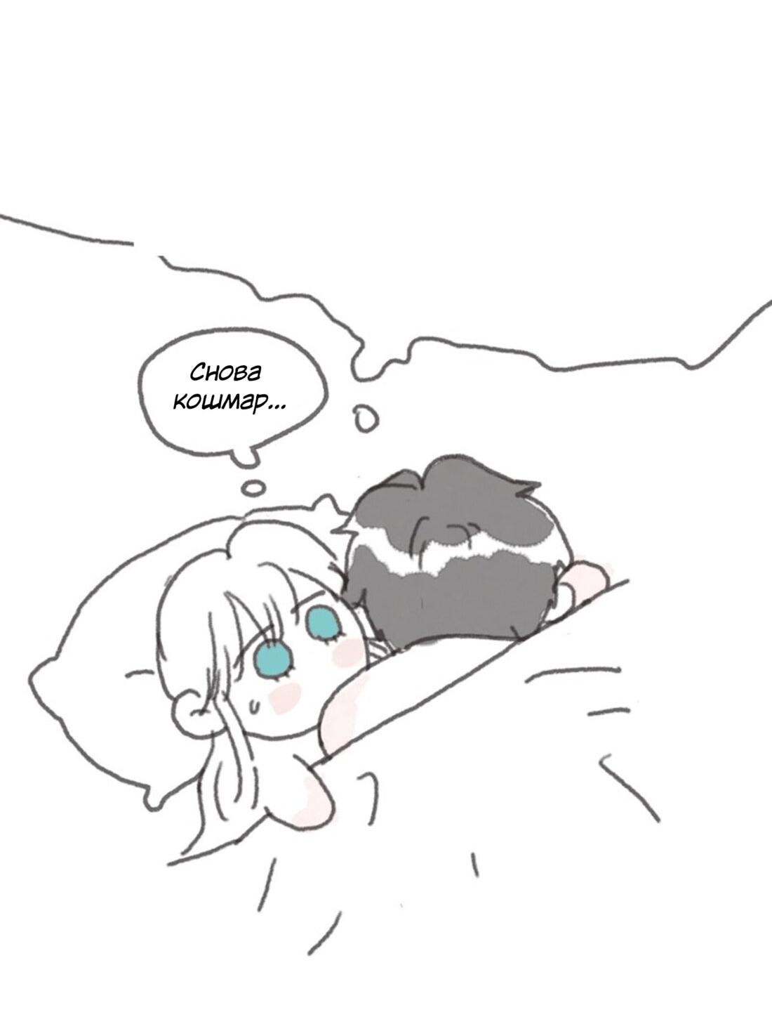 Манга Пожалуйста, переспи со мной - Глава 155 Страница 5