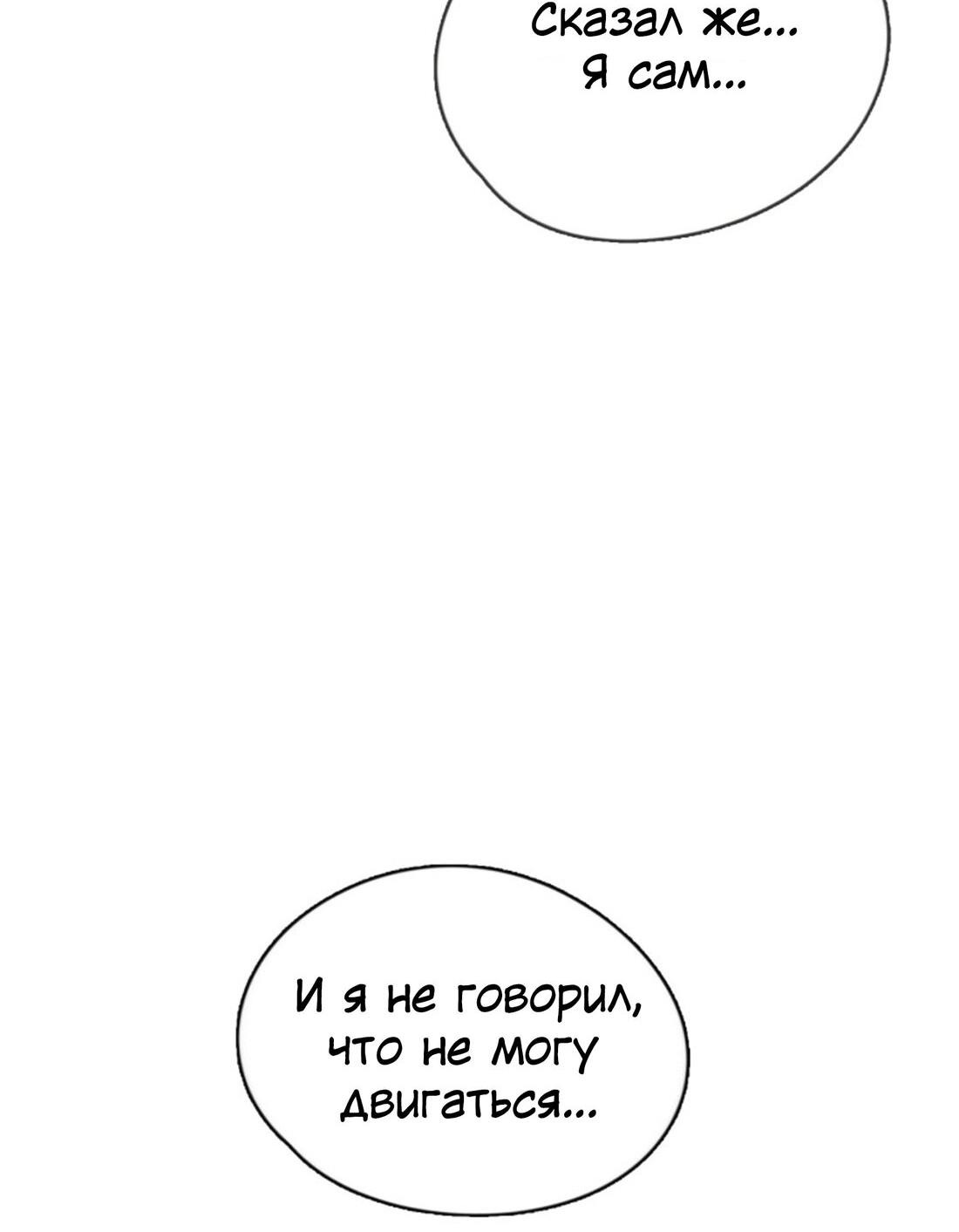 Манга Пожалуйста, переспи со мной - Глава 154 Страница 16