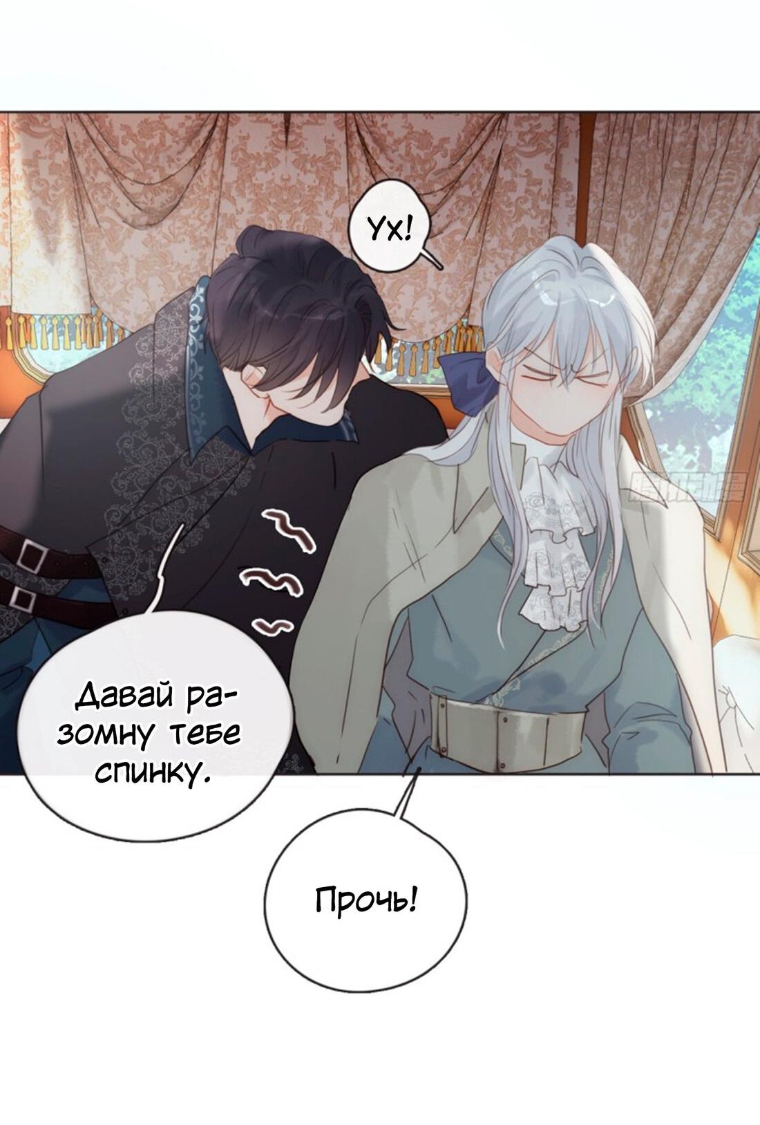 Манга Пожалуйста, переспи со мной - Глава 154 Страница 44