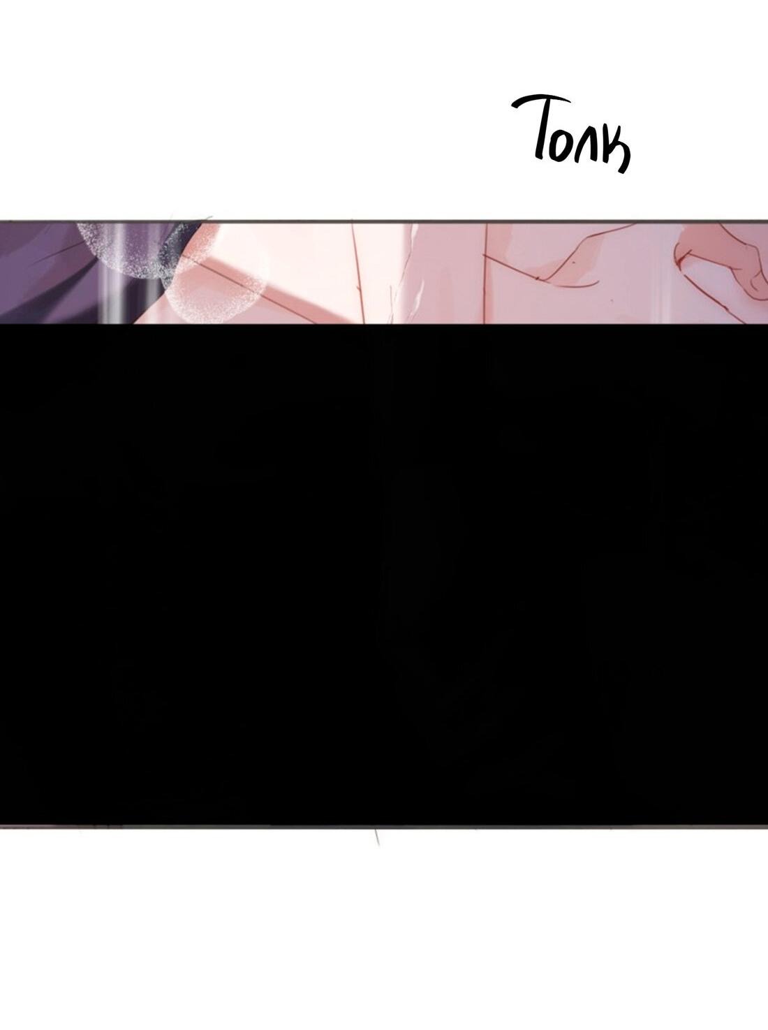 Манга Пожалуйста, переспи со мной - Глава 154 Страница 7