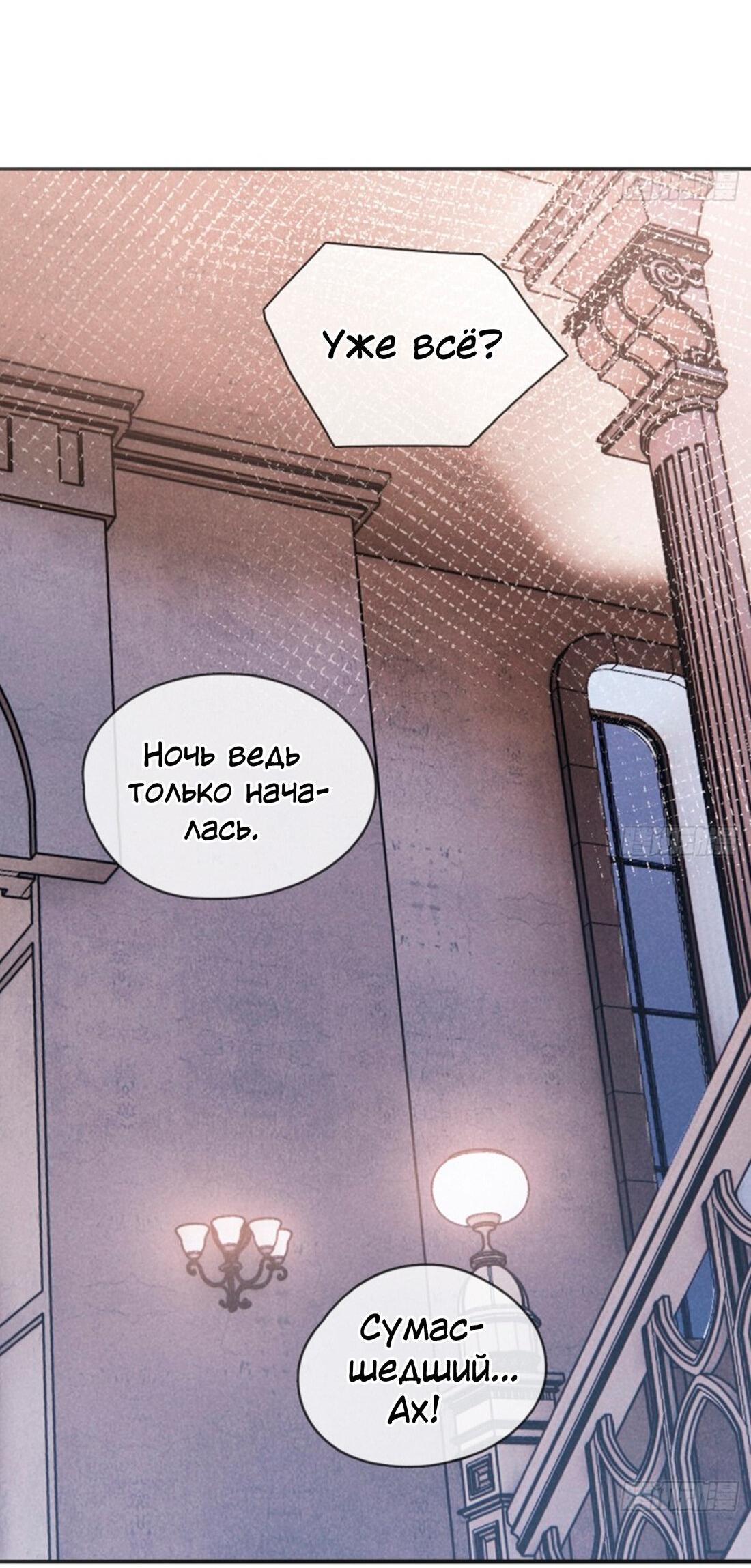 Манга Пожалуйста, переспи со мной - Глава 154 Страница 23