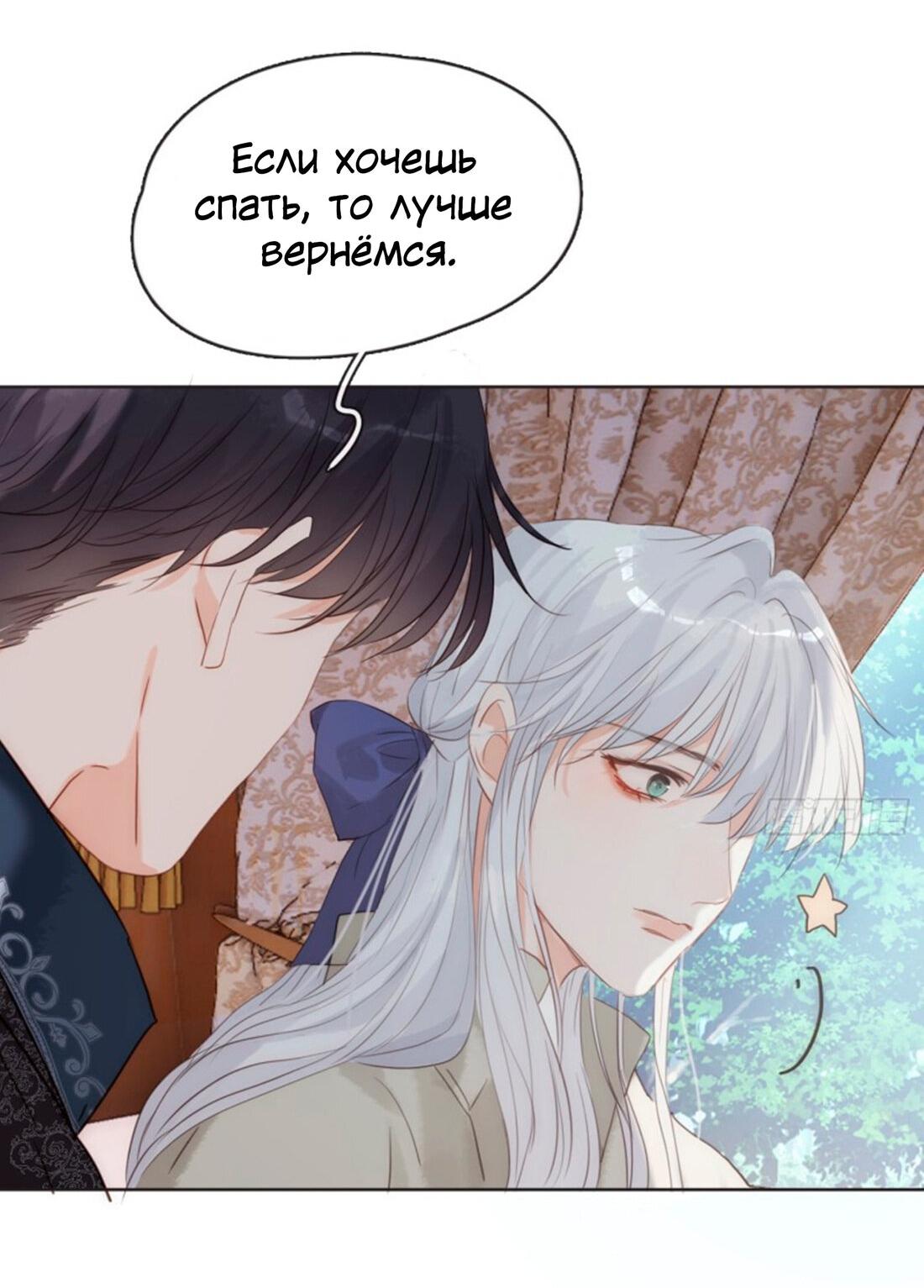 Манга Пожалуйста, переспи со мной - Глава 154 Страница 42