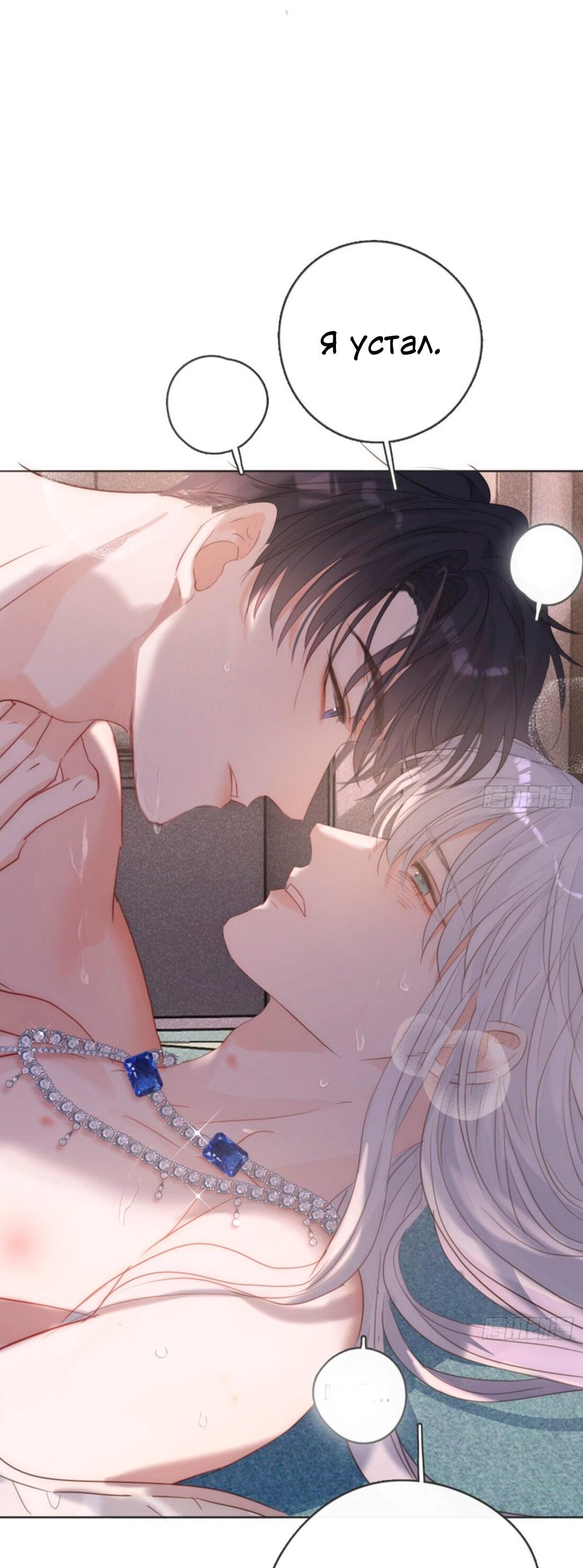 Манга Пожалуйста, переспи со мной - Глава 154 Страница 15