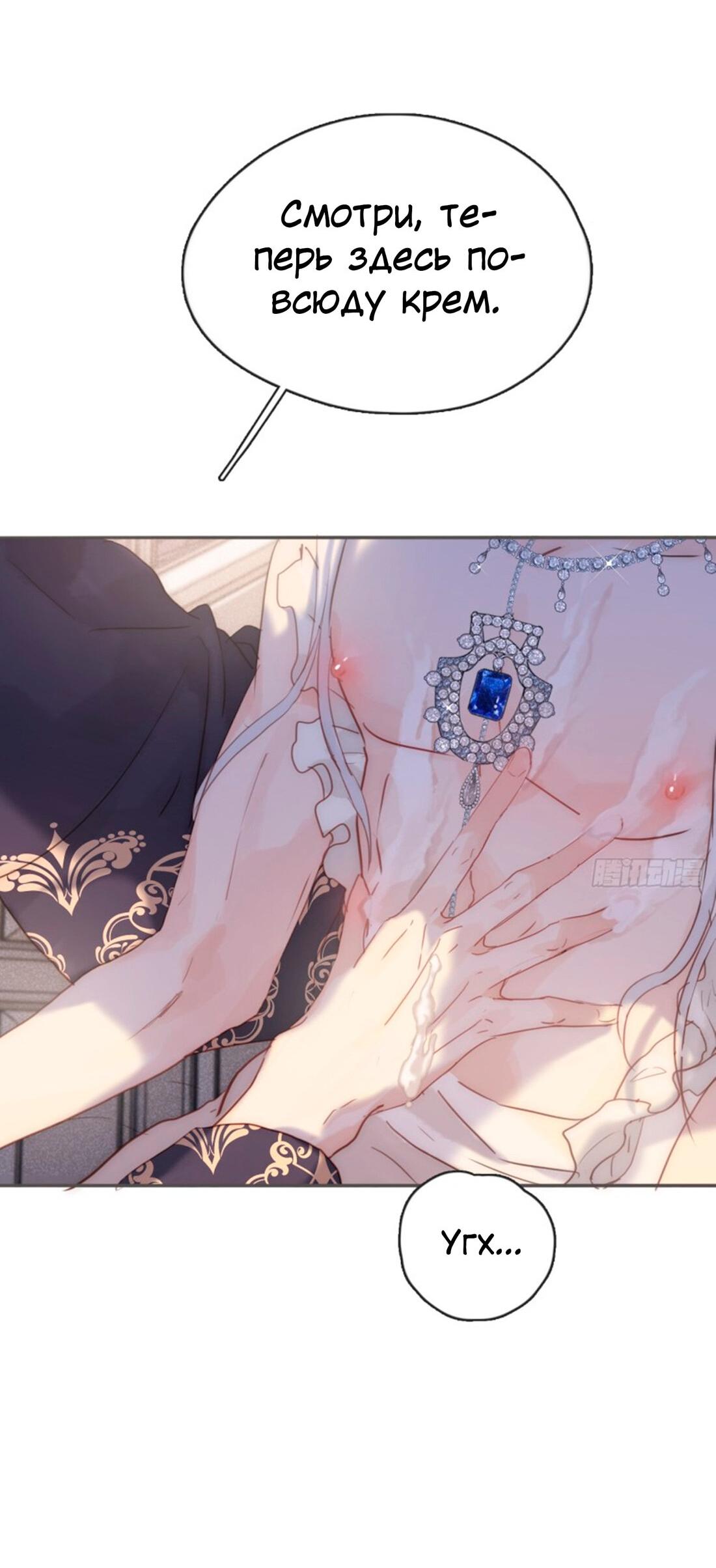 Манга Пожалуйста, переспи со мной - Глава 153 Страница 13