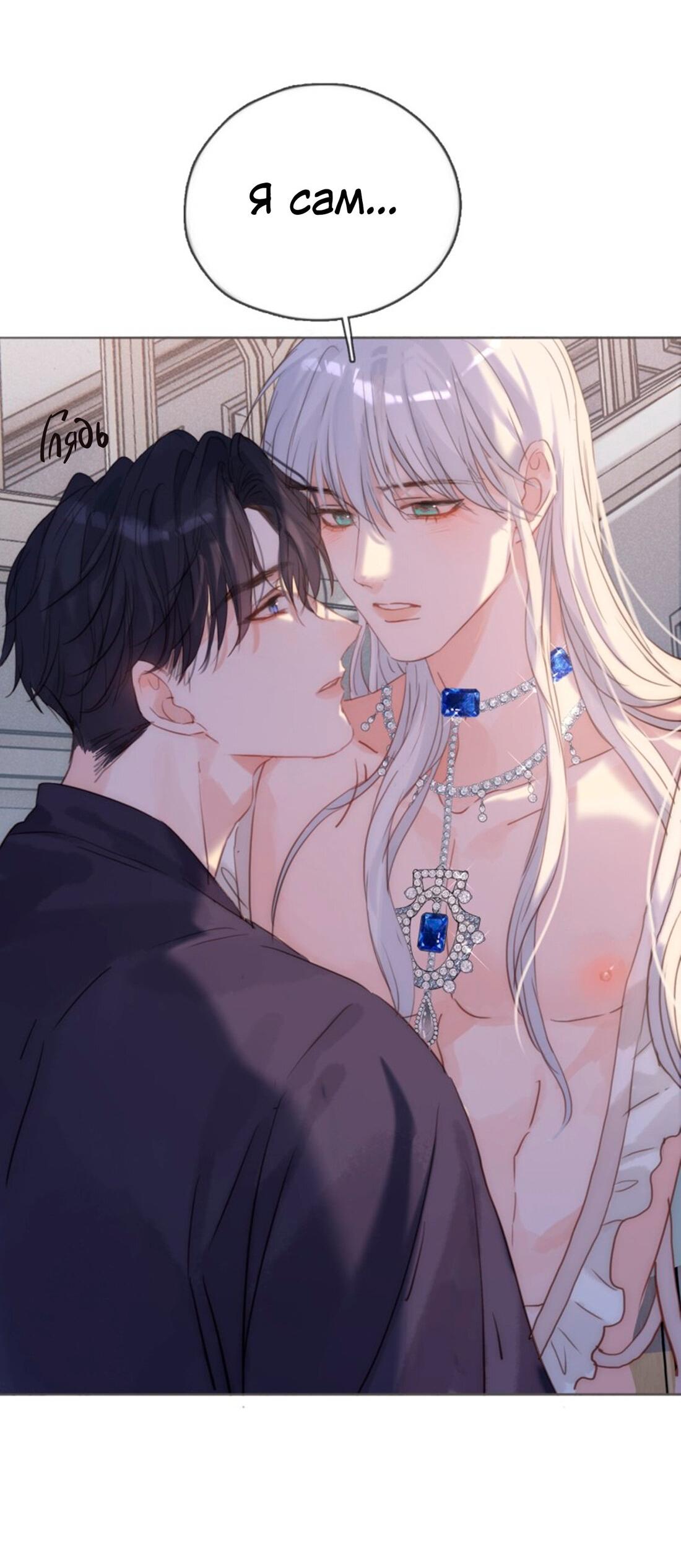 Манга Пожалуйста, переспи со мной - Глава 153 Страница 18