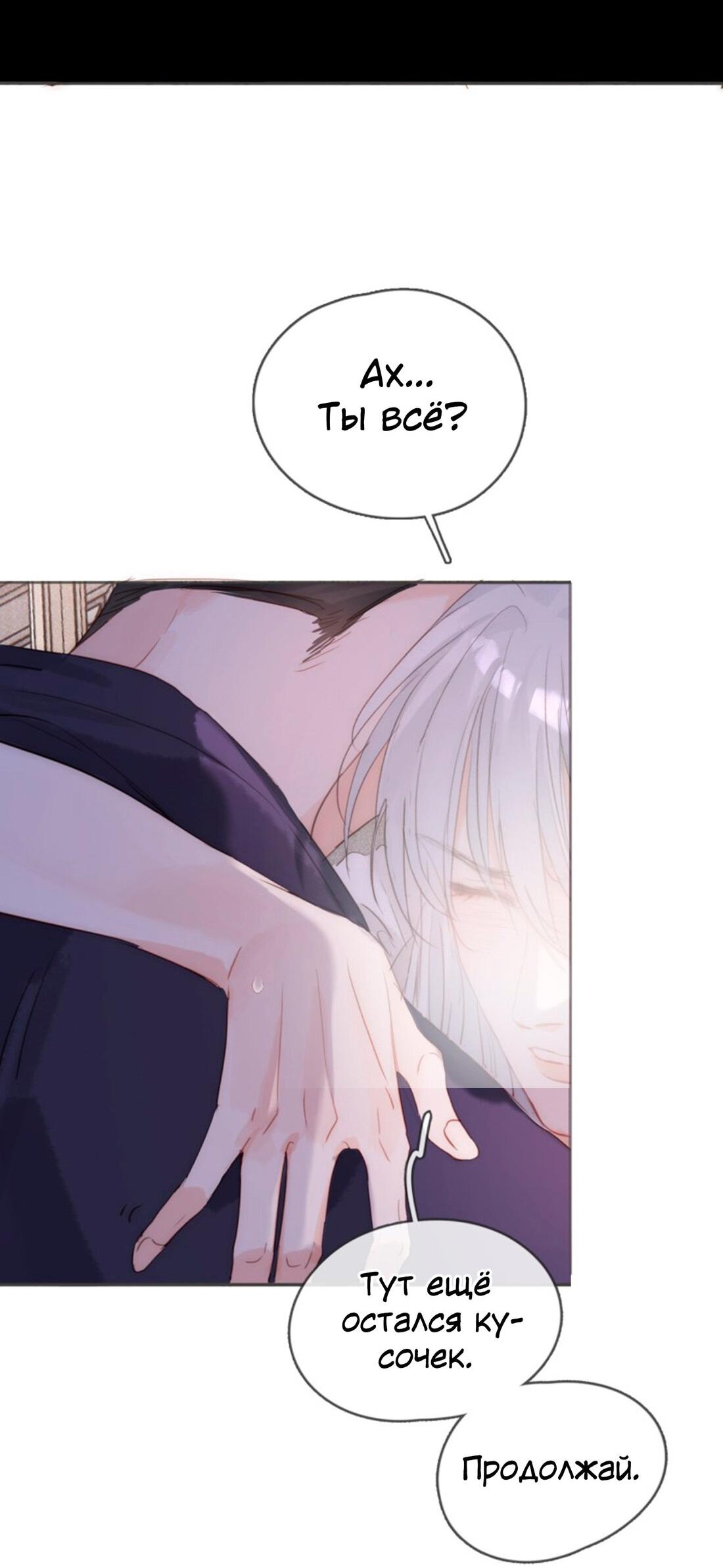 Манга Пожалуйста, переспи со мной - Глава 153 Страница 30