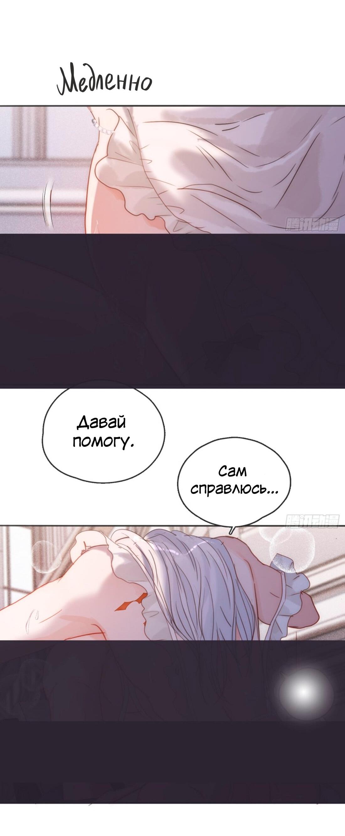 Манга Пожалуйста, переспи со мной - Глава 153 Страница 40