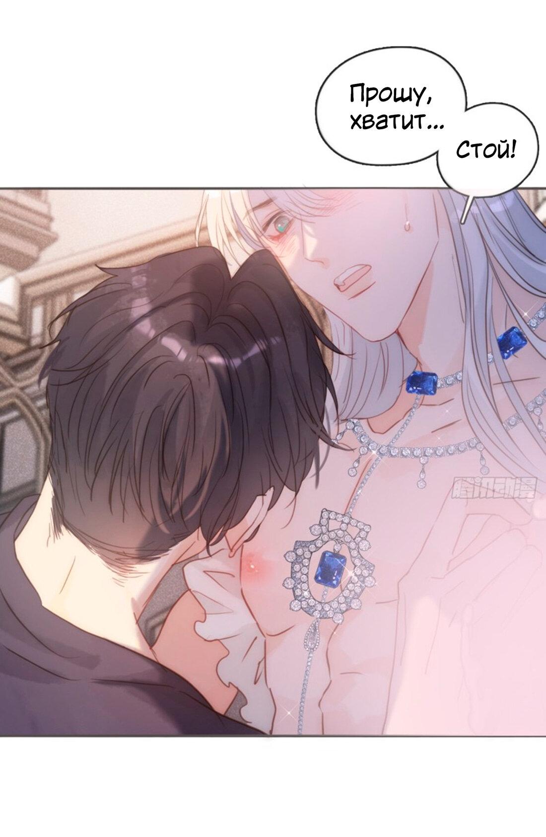 Манга Пожалуйста, переспи со мной - Глава 153 Страница 12