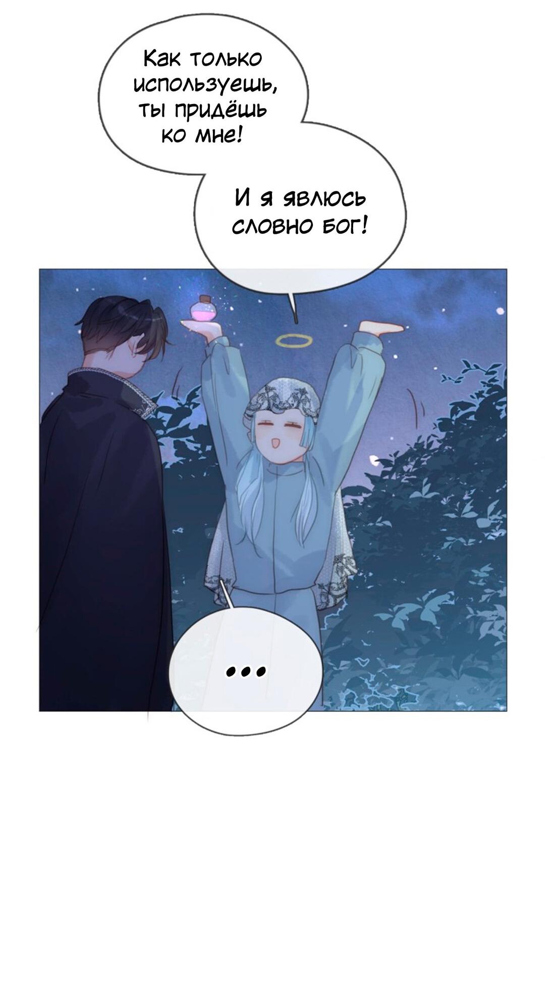 Манга Пожалуйста, переспи со мной - Глава 152 Страница 6