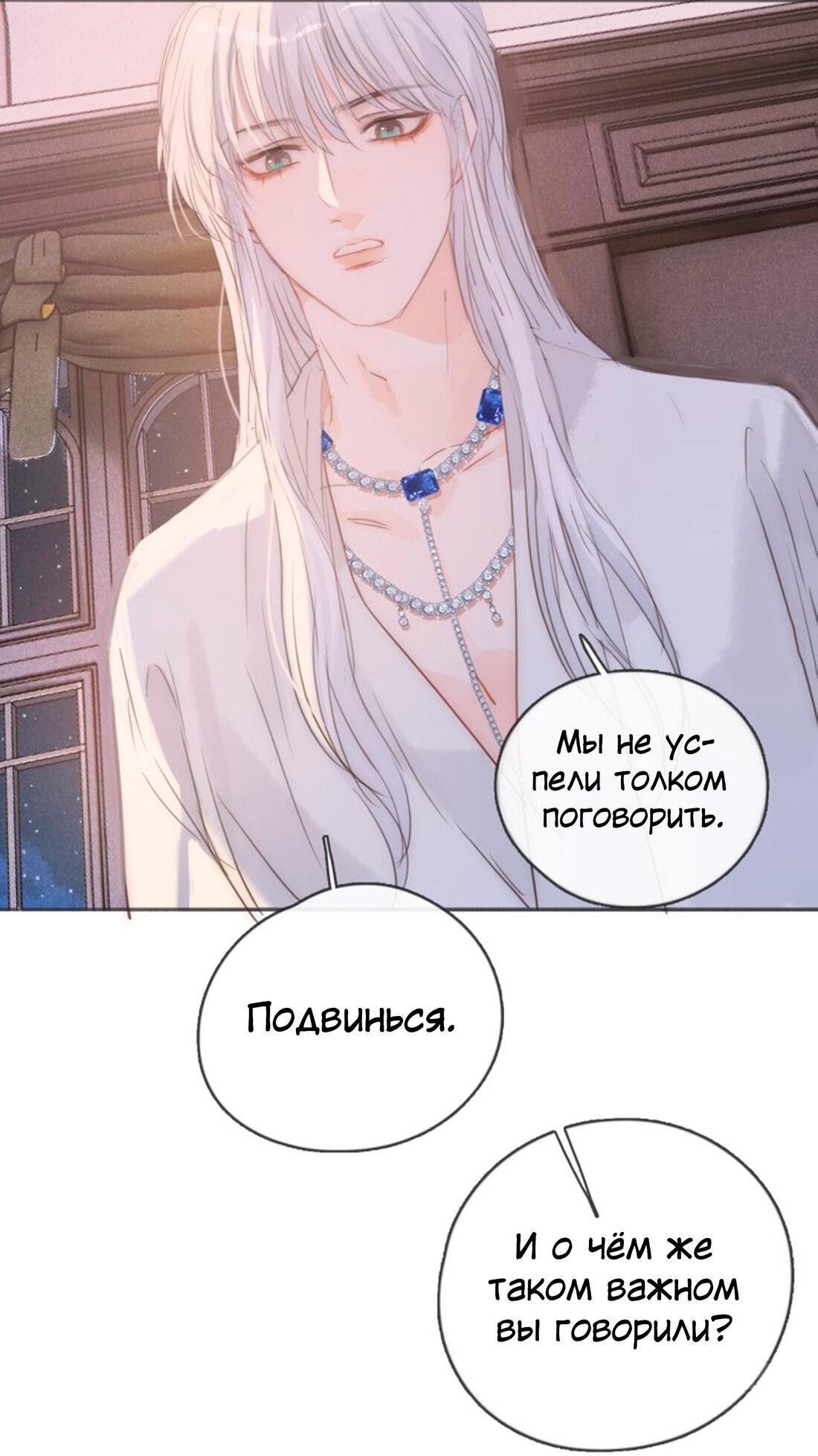 Манга Пожалуйста, переспи со мной - Глава 152 Страница 15