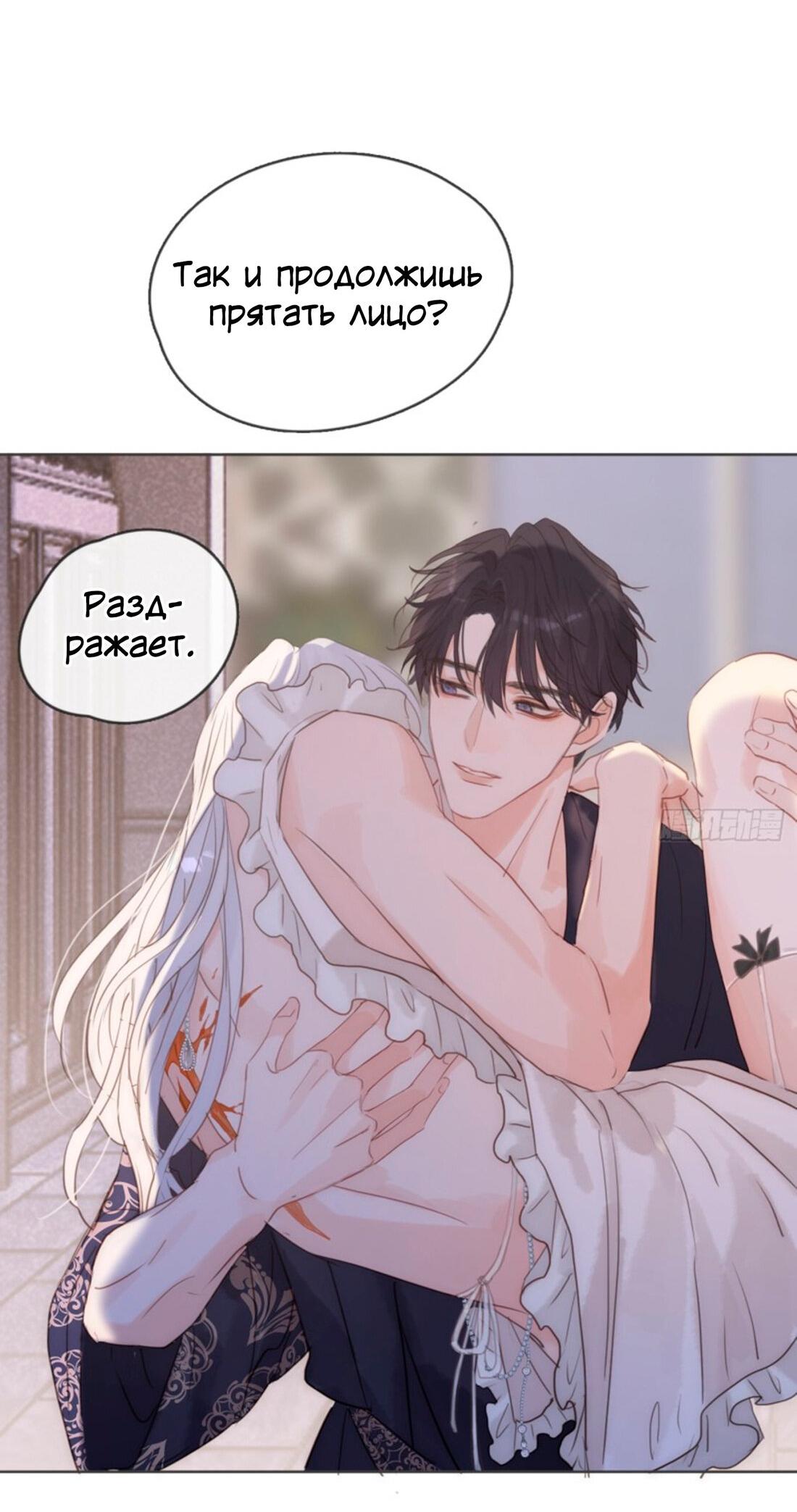 Манга Пожалуйста, переспи со мной - Глава 152 Страница 42