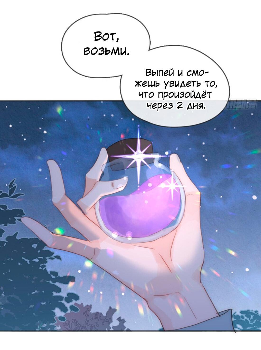 Манга Пожалуйста, переспи со мной - Глава 152 Страница 4