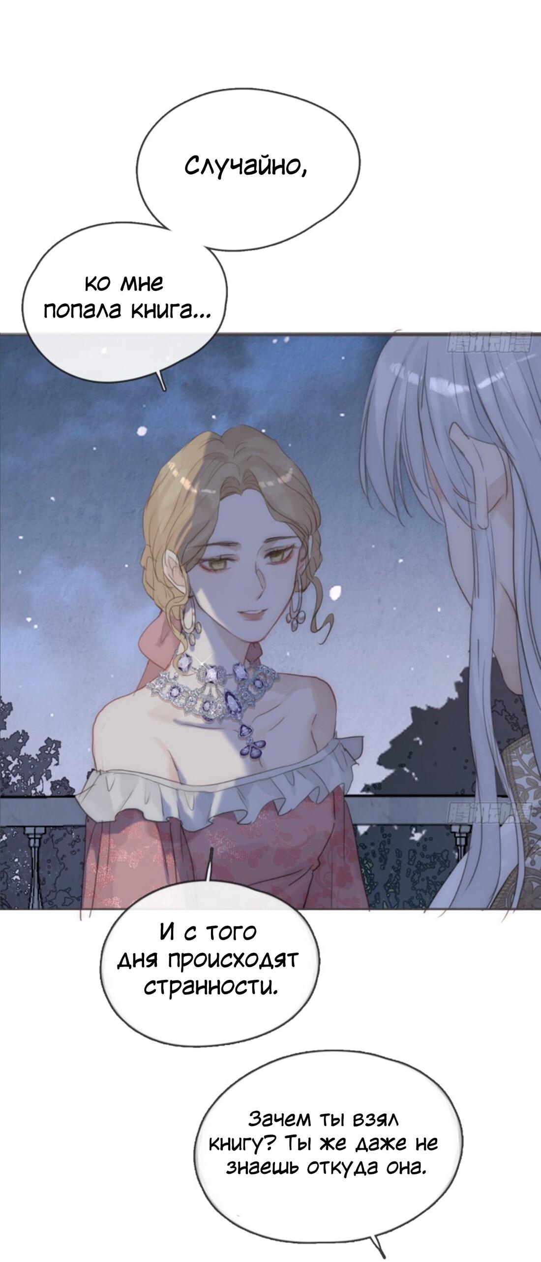 Манга Пожалуйста, переспи со мной - Глава 152 Страница 23