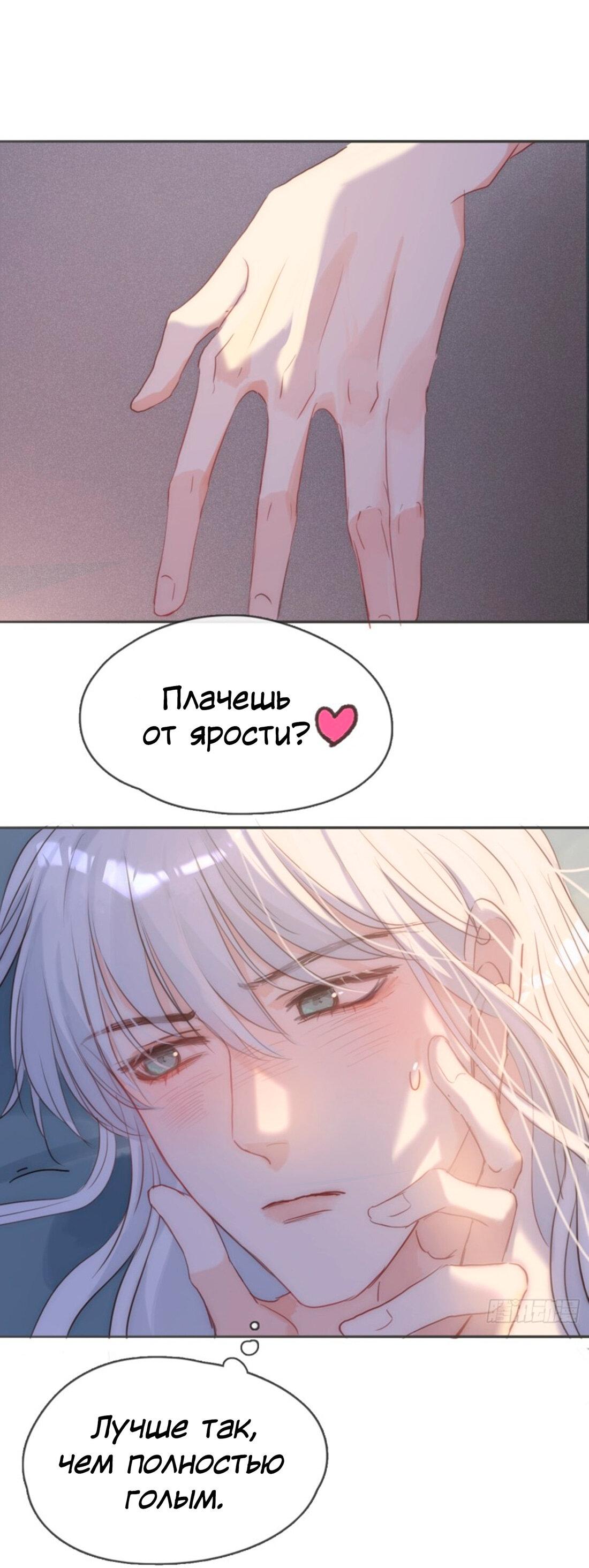 Манга Пожалуйста, переспи со мной - Глава 152 Страница 36