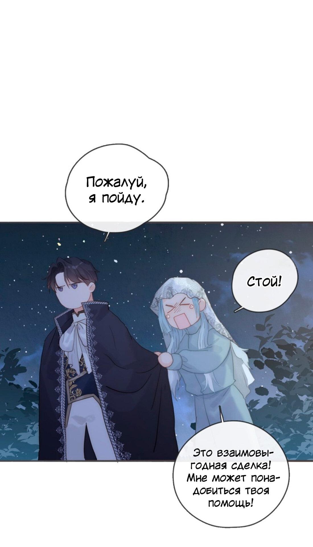 Манга Пожалуйста, переспи со мной - Глава 152 Страница 7