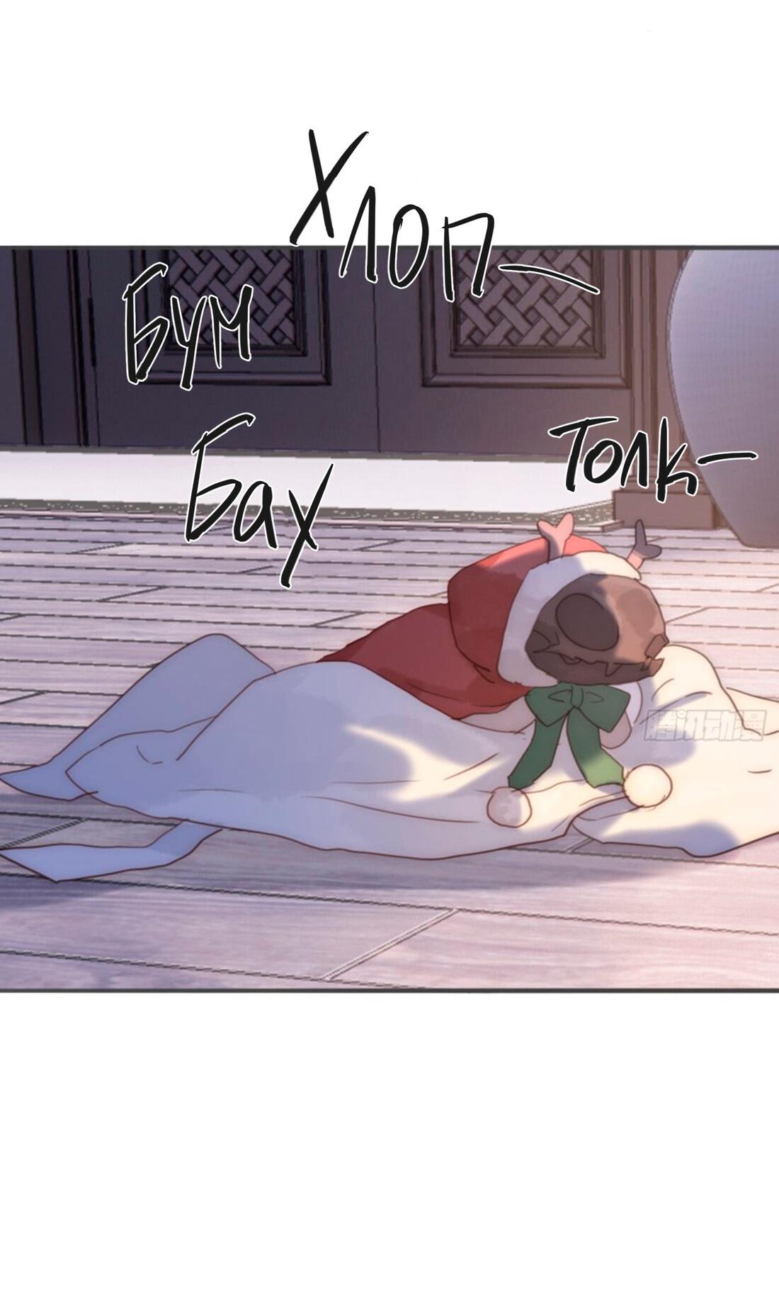 Манга Пожалуйста, переспи со мной - Глава 152 Страница 33